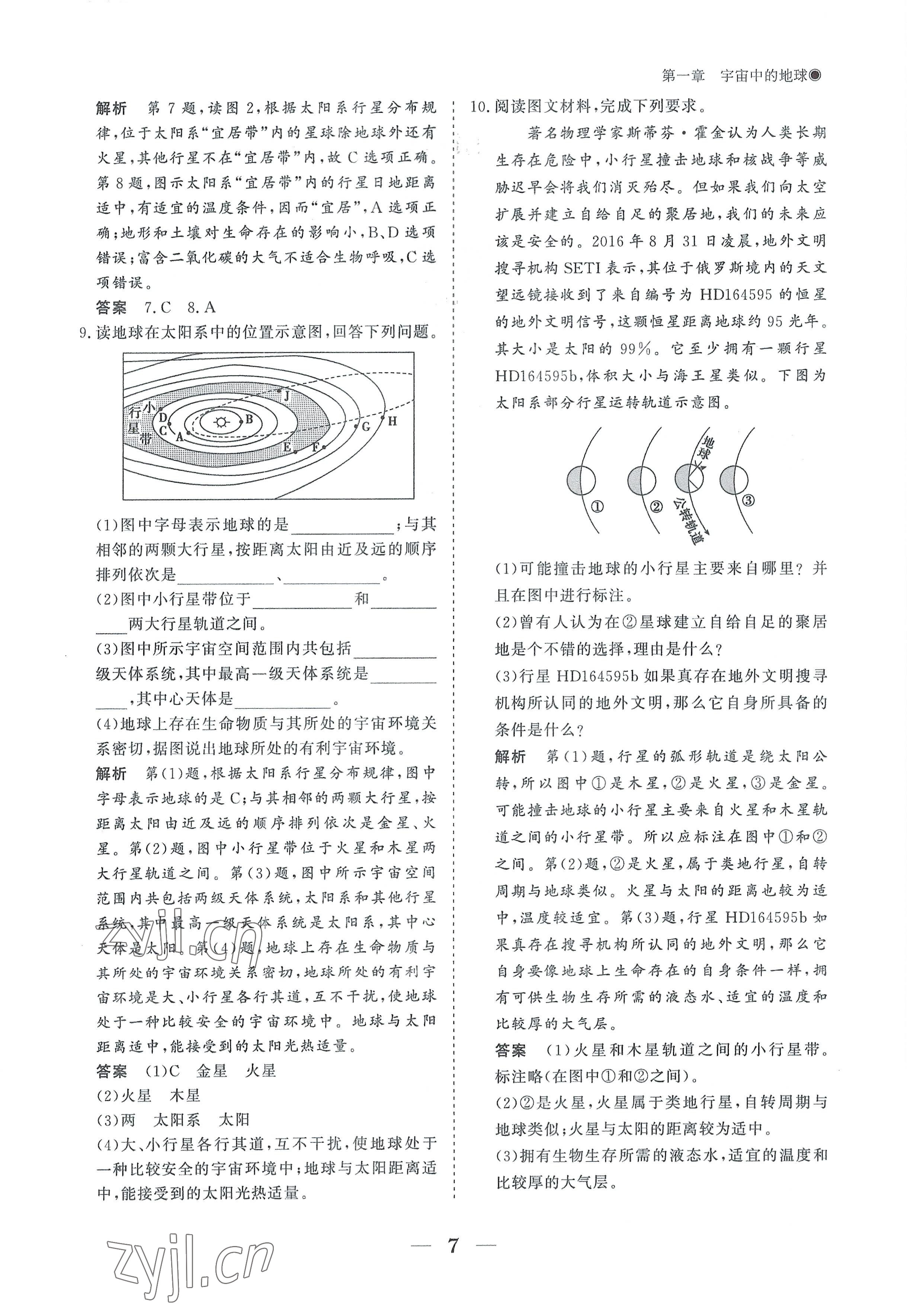 2022年高中導(dǎo)學測控優(yōu)化設(shè)計方案地理必修第一冊人教版 參考答案第7頁