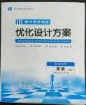 2022年高中導學測控優(yōu)化設計方案英語選擇性必修第二冊人教版