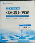 2022年高中導(dǎo)學(xué)測(cè)控優(yōu)化設(shè)計(jì)方案英語(yǔ)選擇性必修第一冊(cè)人教版