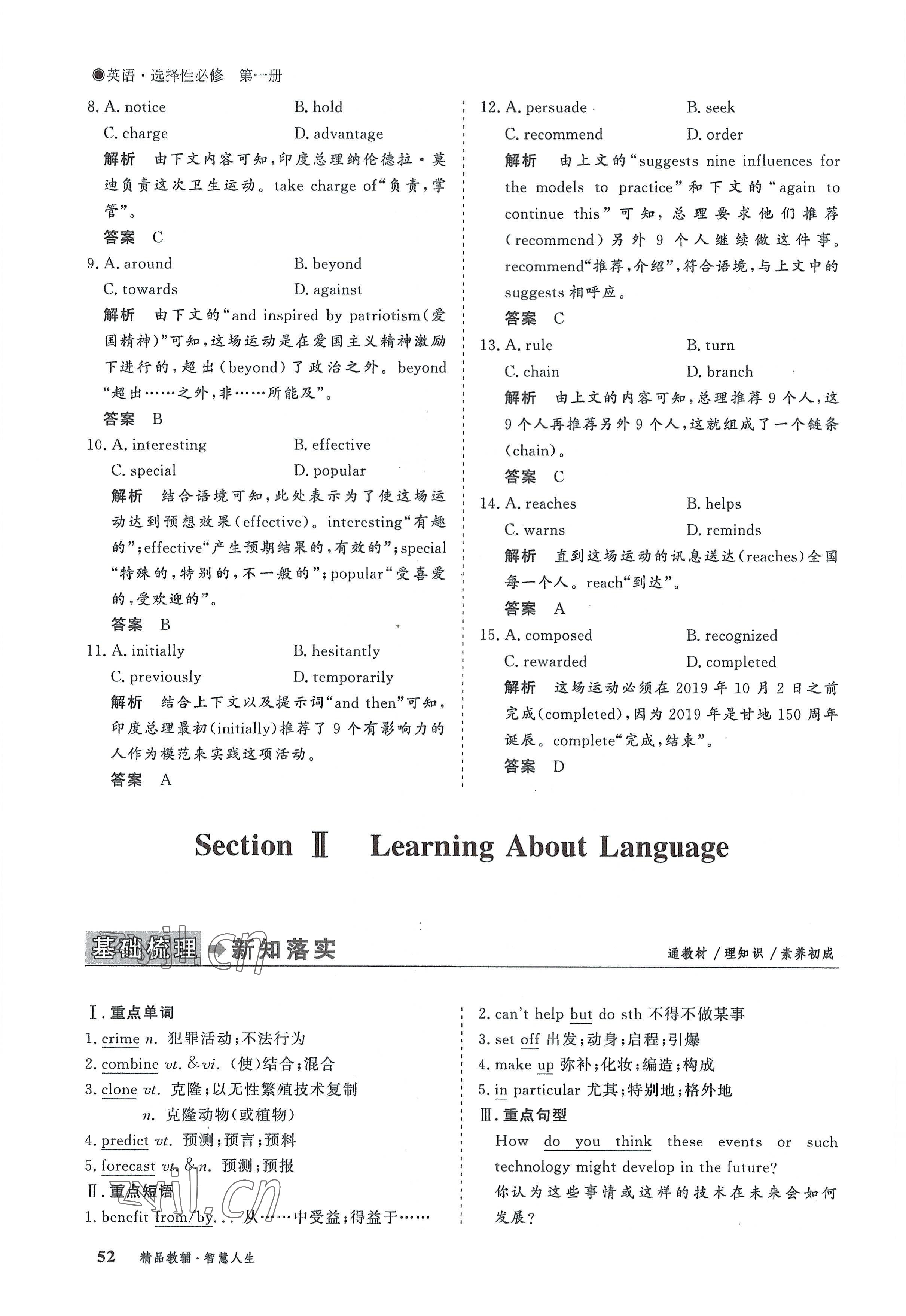 2022年高中導(dǎo)學(xué)測(cè)控優(yōu)化設(shè)計(jì)方案英語(yǔ)選擇性必修第一冊(cè)人教版 參考答案第52頁(yè)