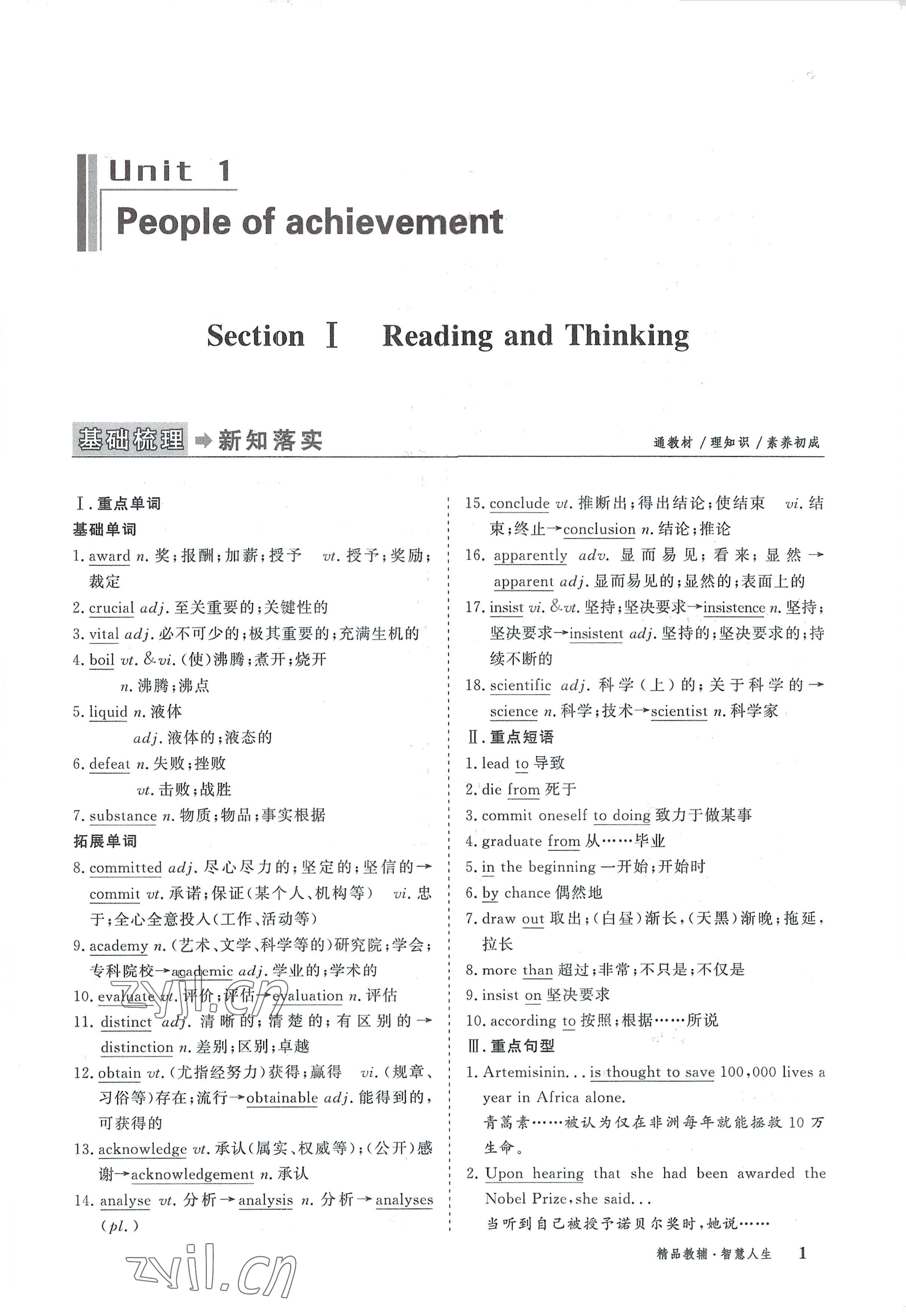 2022年高中導(dǎo)學(xué)測(cè)控優(yōu)化設(shè)計(jì)方案英語選擇性必修第一冊(cè)人教版 參考答案第1頁