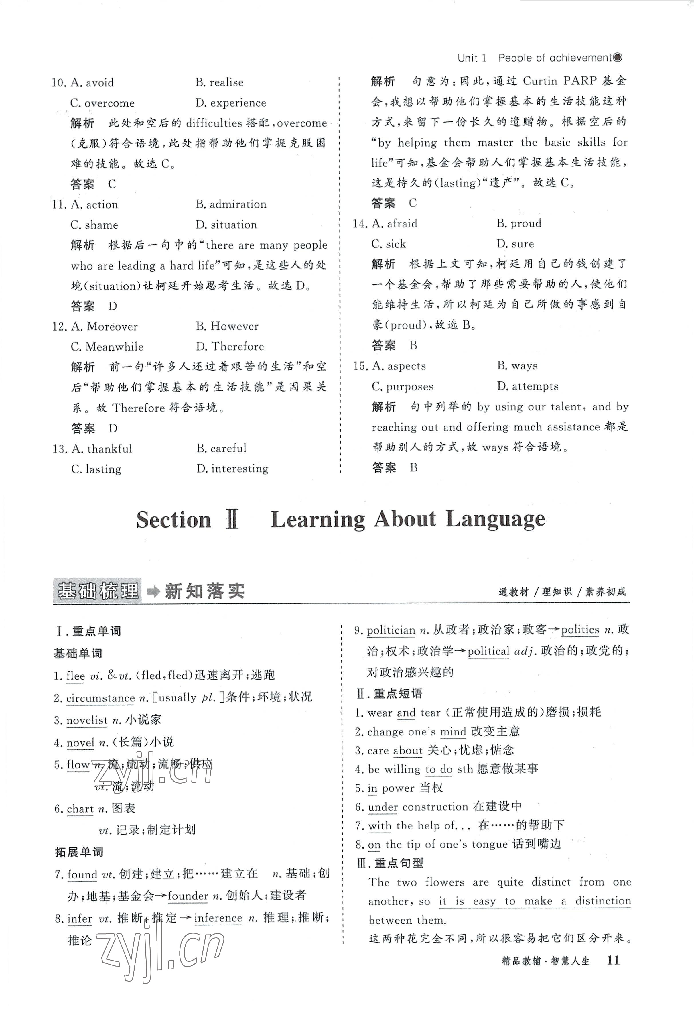 2022年高中導(dǎo)學(xué)測(cè)控優(yōu)化設(shè)計(jì)方案英語選擇性必修第一冊(cè)人教版 參考答案第11頁