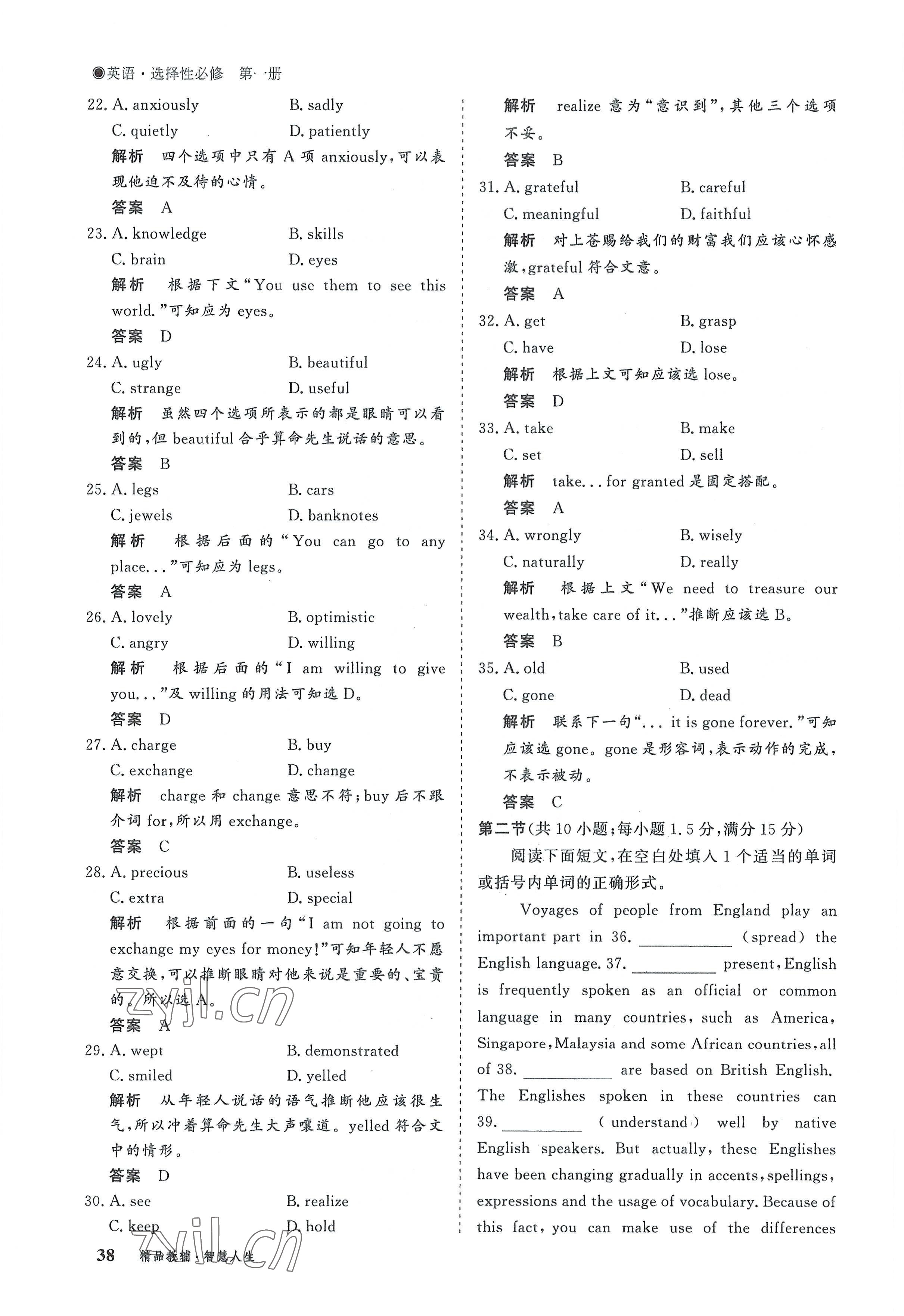 2022年高中導(dǎo)學(xué)測(cè)控優(yōu)化設(shè)計(jì)方案英語選擇性必修第一冊(cè)人教版 參考答案第38頁