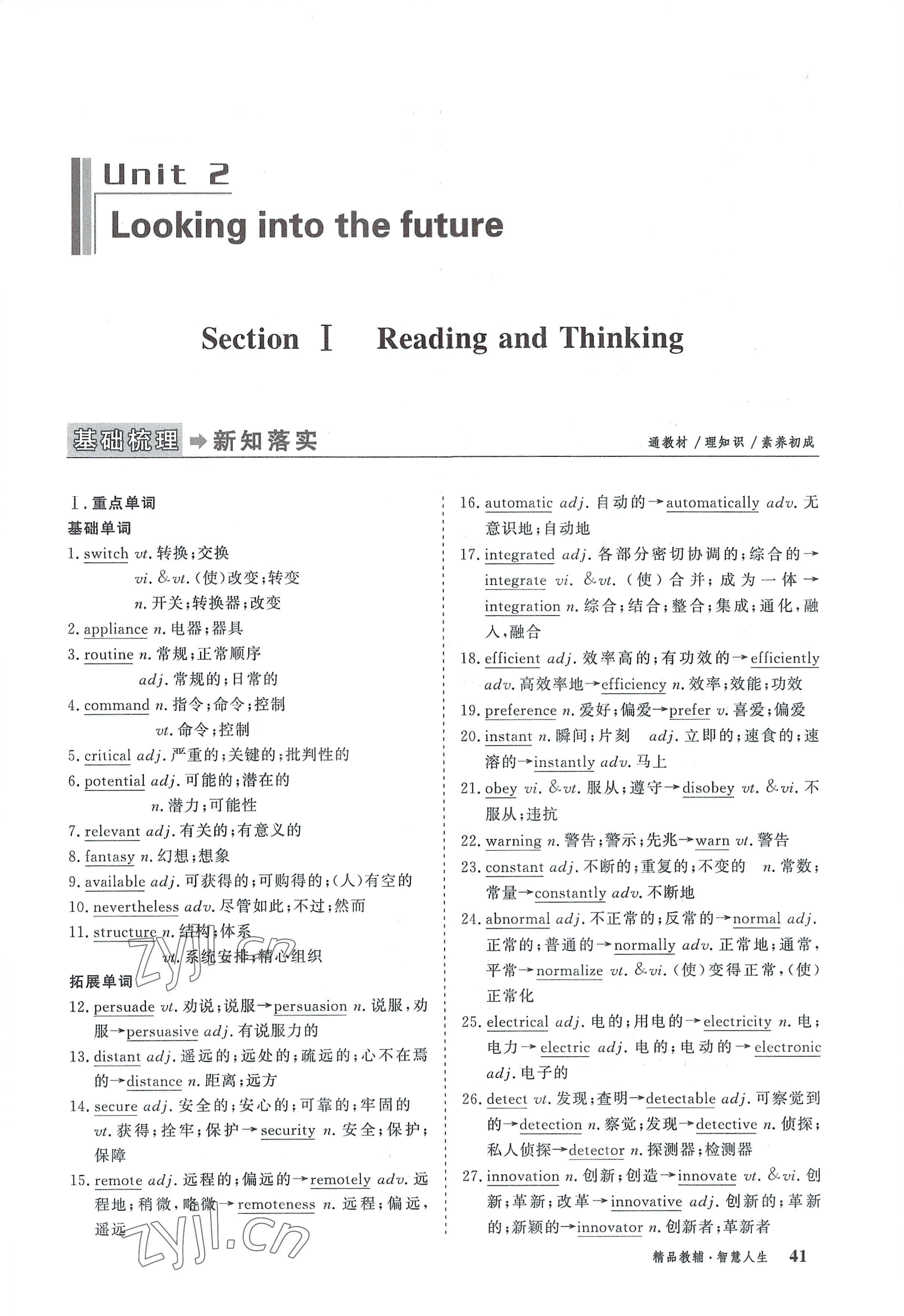 2022年高中導(dǎo)學(xué)測控優(yōu)化設(shè)計(jì)方案英語選擇性必修第一冊人教版 參考答案第41頁