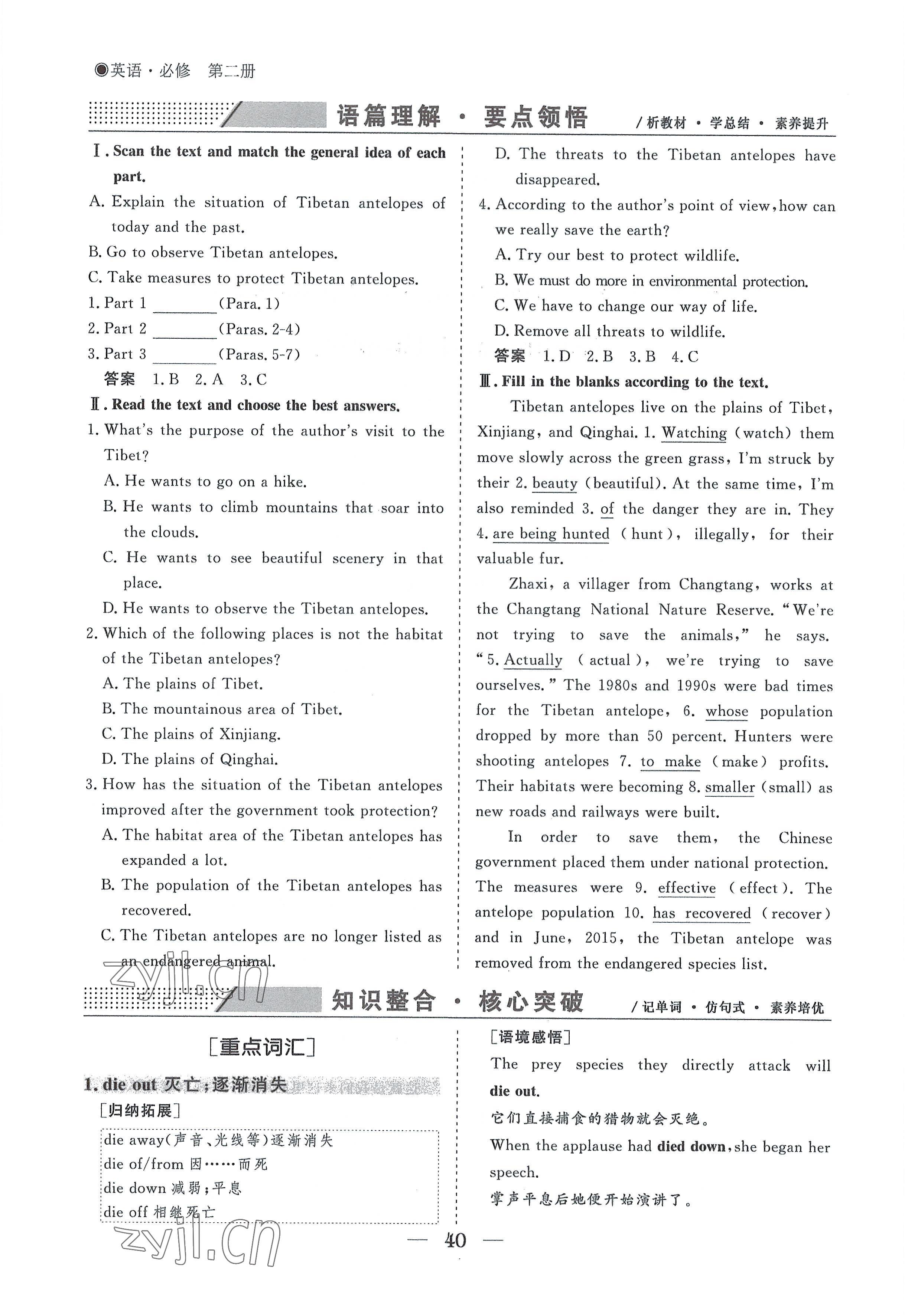 2022年高中導(dǎo)學(xué)測控優(yōu)化設(shè)計方案英語必修第二冊人教版 參考答案第40頁