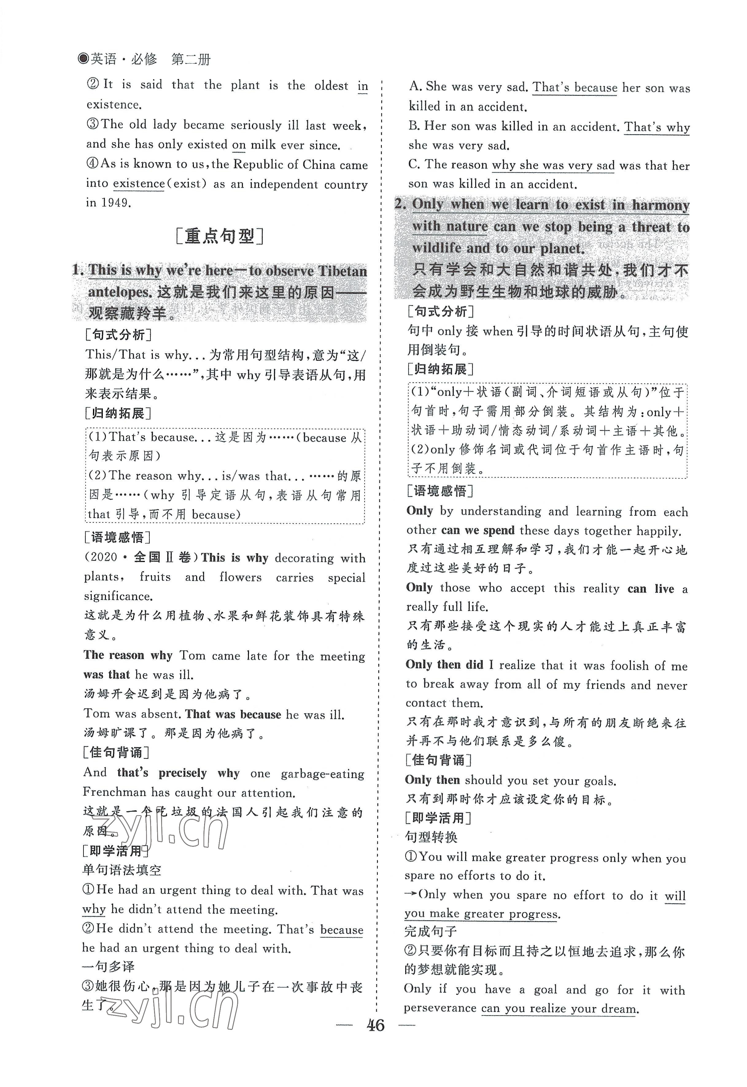 2022年高中導學測控優(yōu)化設(shè)計方案英語必修第二冊人教版 參考答案第46頁