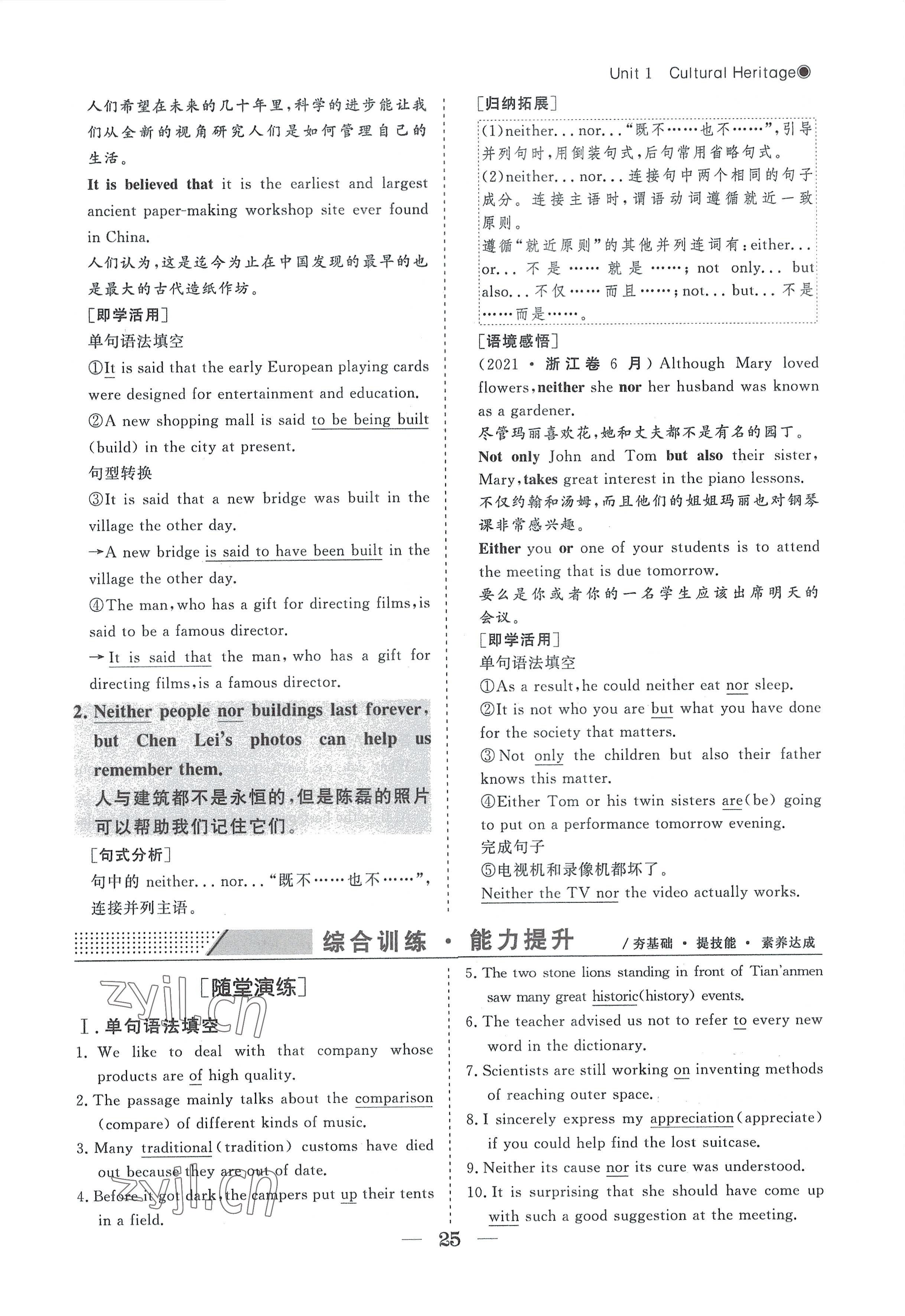 2022年高中導(dǎo)學(xué)測控優(yōu)化設(shè)計方案英語必修第二冊人教版 參考答案第25頁