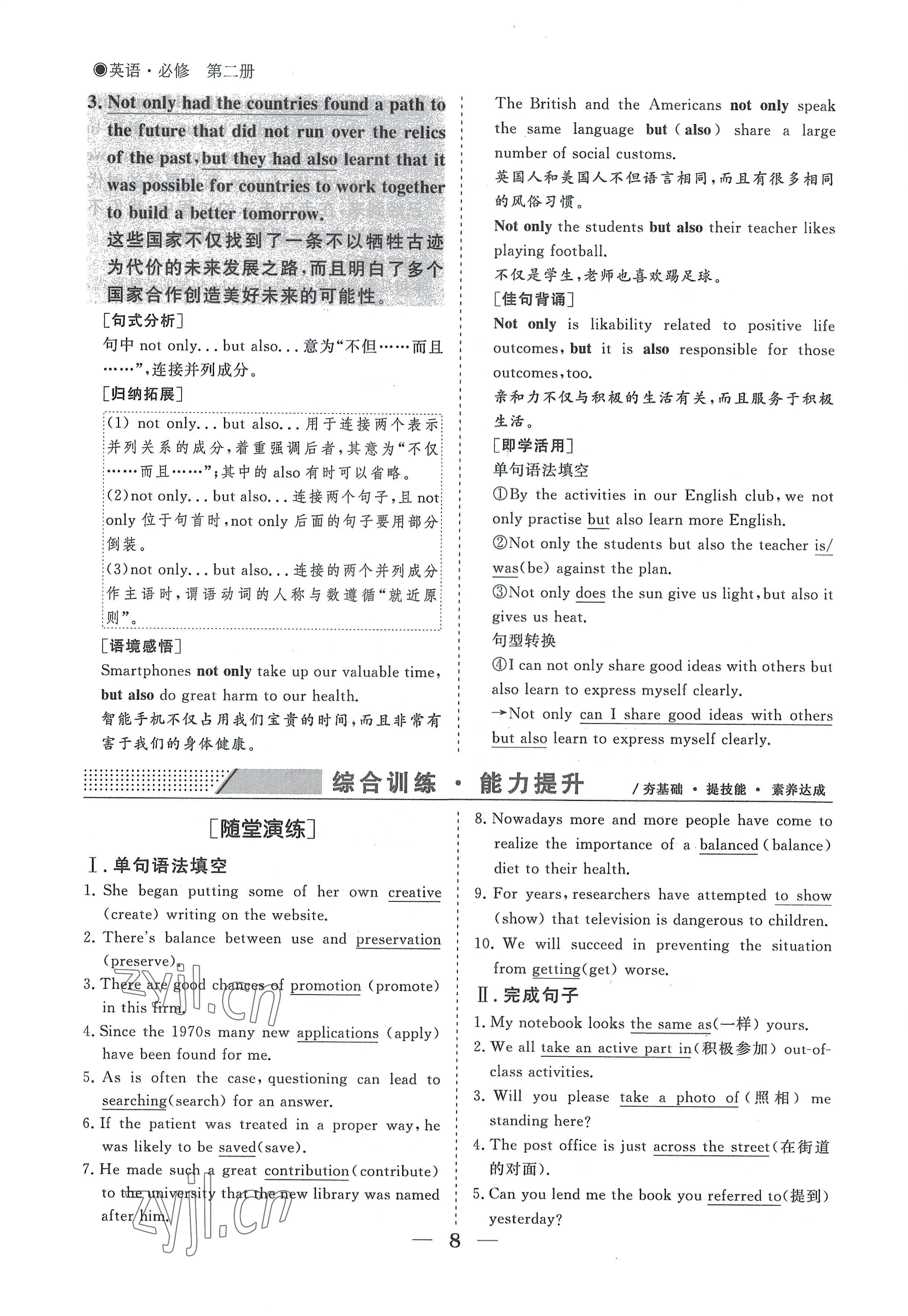 2022年高中導(dǎo)學(xué)測控優(yōu)化設(shè)計方案英語必修第二冊人教版 參考答案第8頁