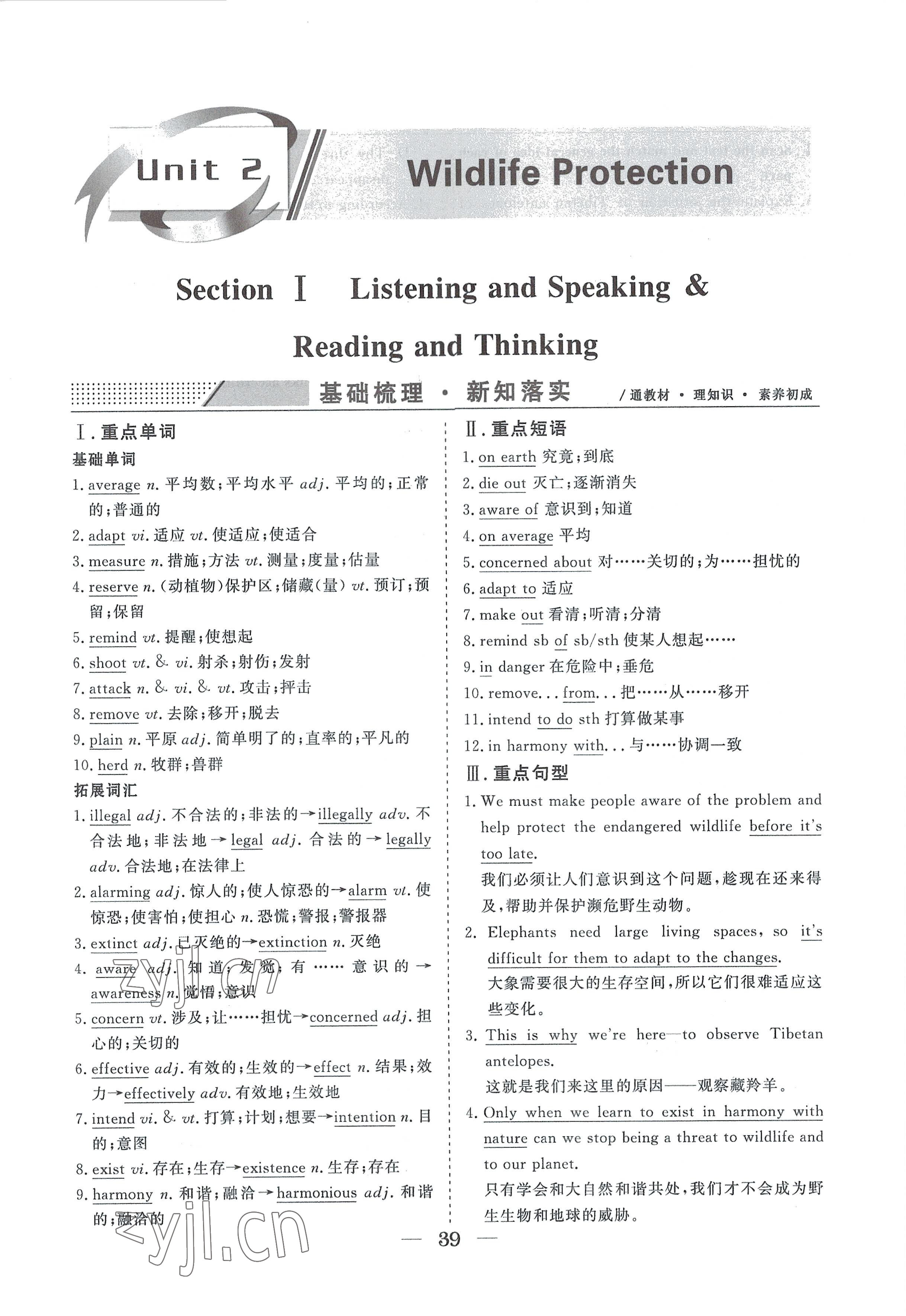 2022年高中導(dǎo)學(xué)測(cè)控優(yōu)化設(shè)計(jì)方案英語(yǔ)必修第二冊(cè)人教版 參考答案第39頁(yè)