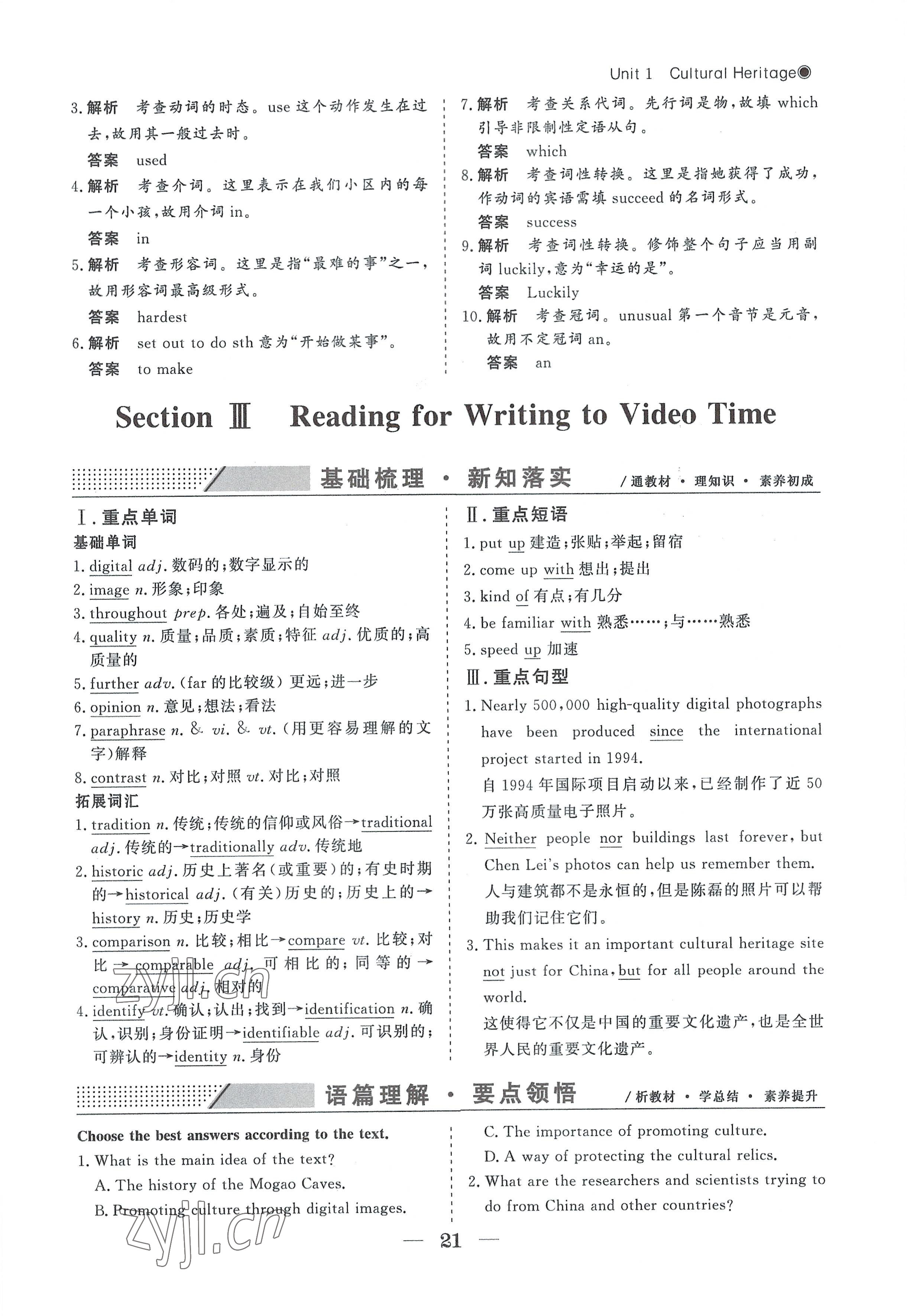 2022年高中導(dǎo)學(xué)測控優(yōu)化設(shè)計方案英語必修第二冊人教版 參考答案第21頁