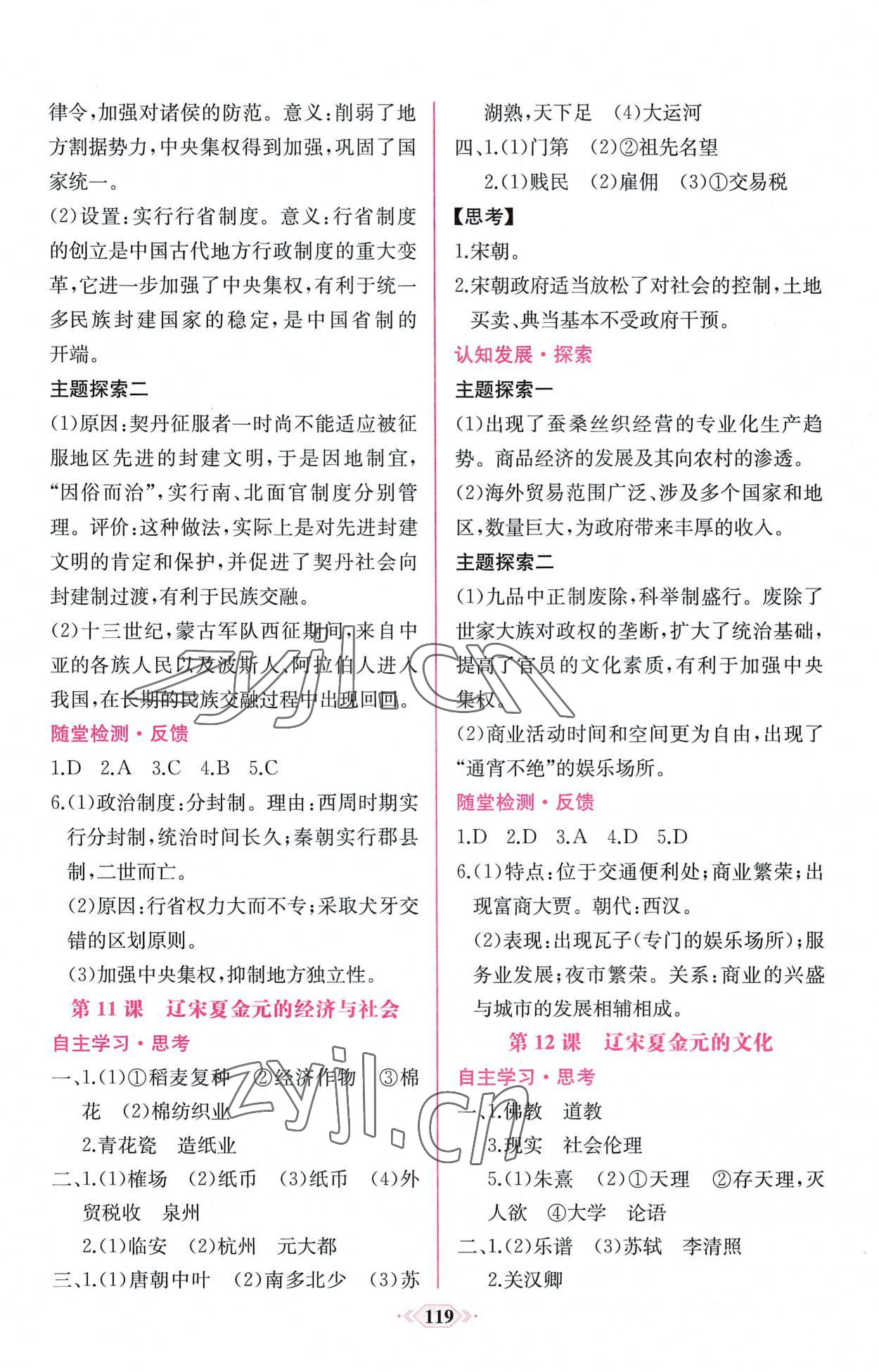 2022年新課程學(xué)習(xí)評價方案課時練高中歷史必修上冊人教版 第7頁