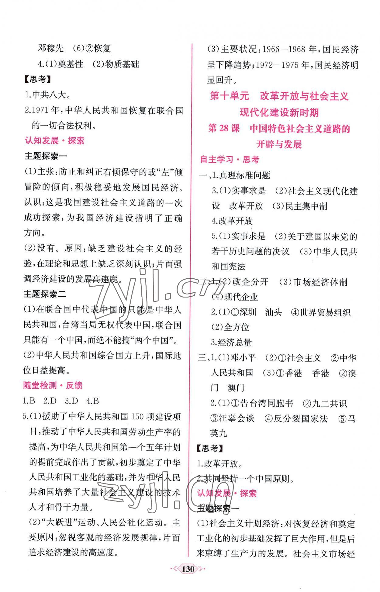 2022年新課程學習評價方案課時練高中歷史必修上冊人教版 第18頁