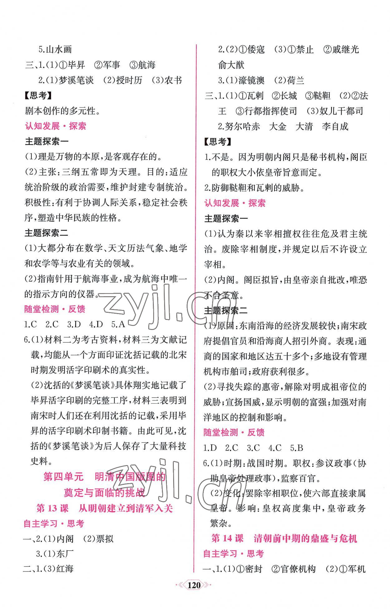 2022年新課程學(xué)習(xí)評價方案課時練高中歷史必修上冊人教版 第8頁