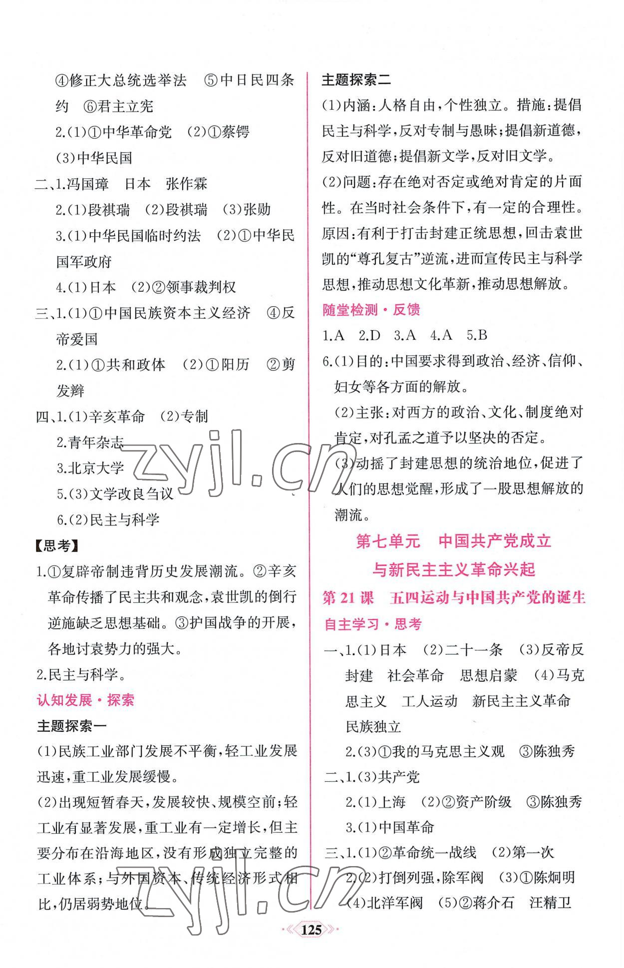 2022年新課程學(xué)習(xí)評價方案課時練高中歷史必修上冊人教版 第13頁