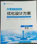 2022年高中導(dǎo)學(xué)測控優(yōu)化設(shè)計方案英語必修第一冊人教版