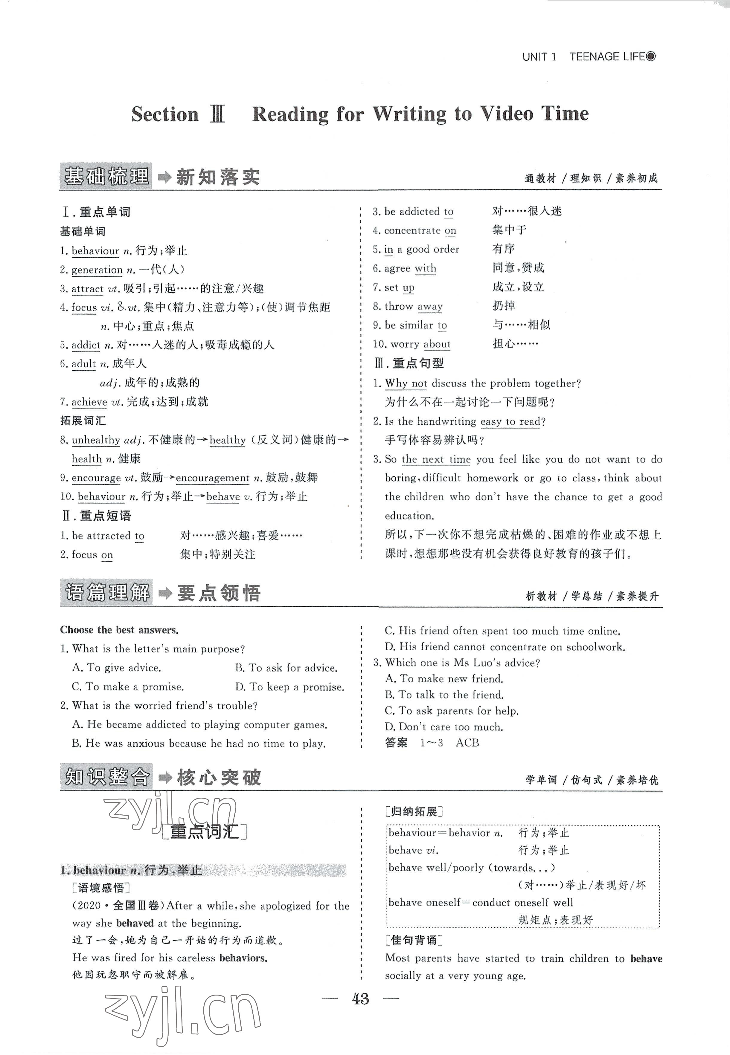 2022年高中導(dǎo)學(xué)測(cè)控優(yōu)化設(shè)計(jì)方案英語必修第一冊(cè)人教版 參考答案第43頁