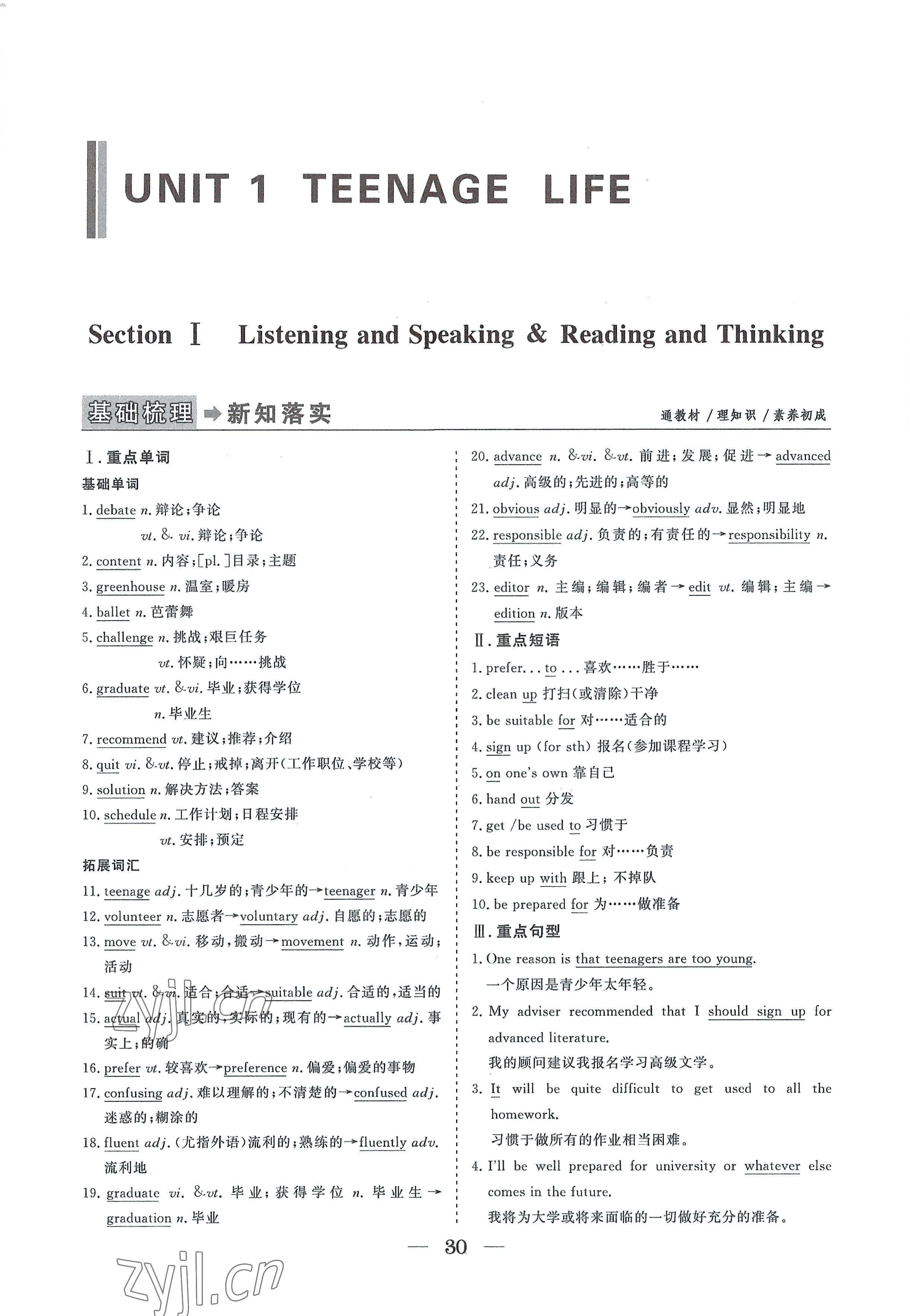 2022年高中導(dǎo)學(xué)測控優(yōu)化設(shè)計方案英語必修第一冊人教版 參考答案第30頁