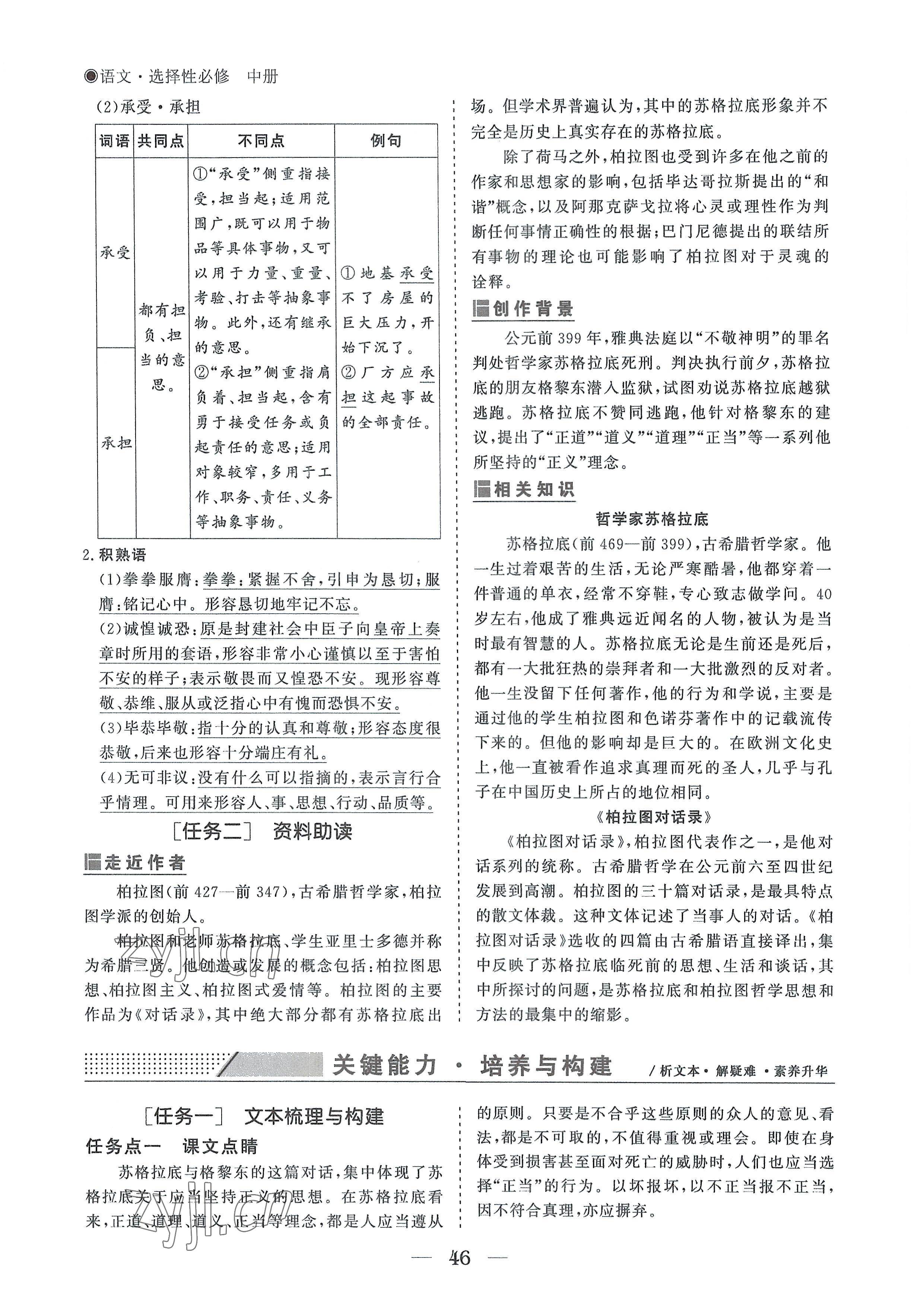 2022年高中導學測控優(yōu)化設計方案語文選擇性必修中冊人教版 參考答案第46頁