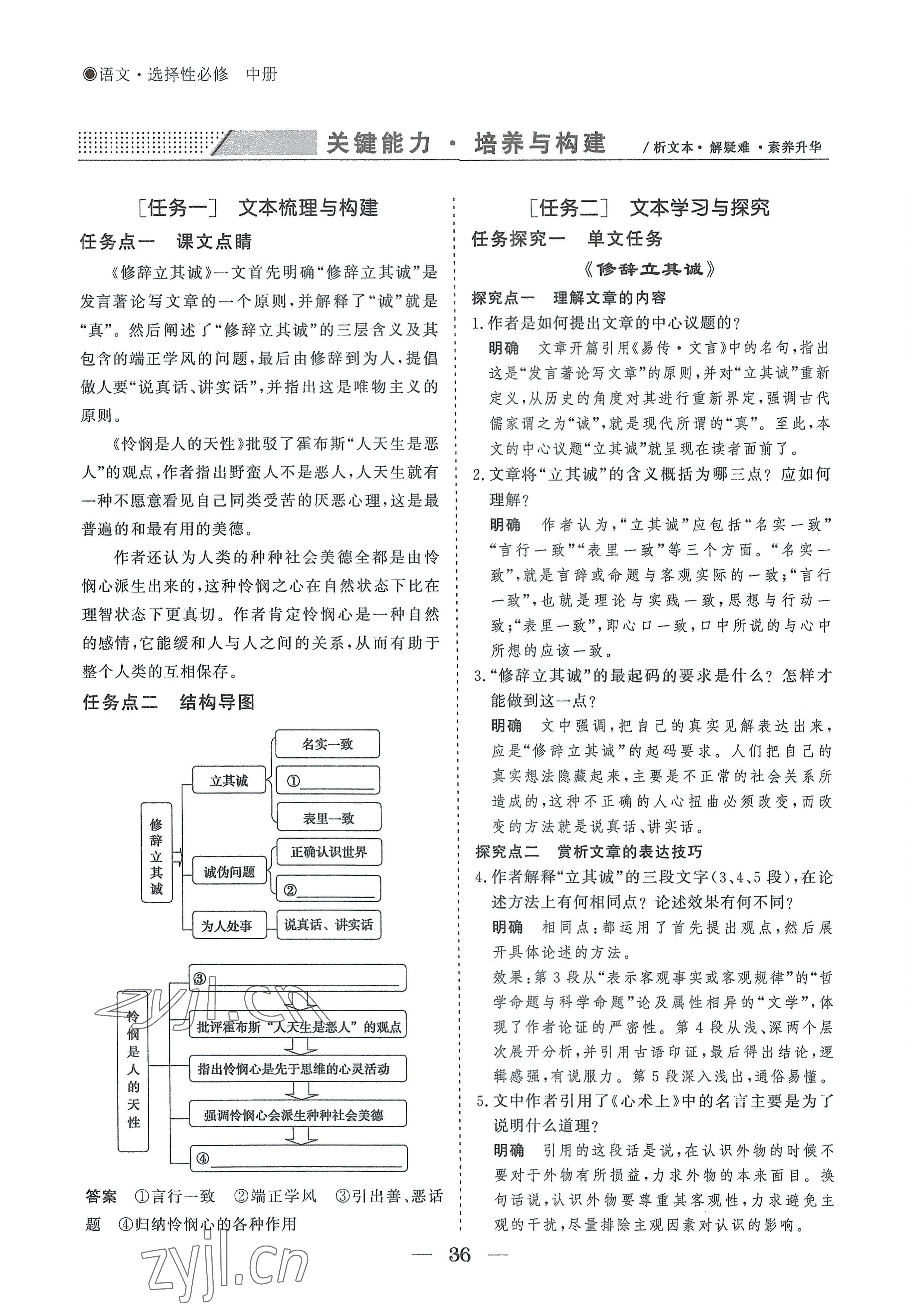 2022年高中導(dǎo)學(xué)測控優(yōu)化設(shè)計(jì)方案語文選擇性必修中冊人教版 參考答案第36頁