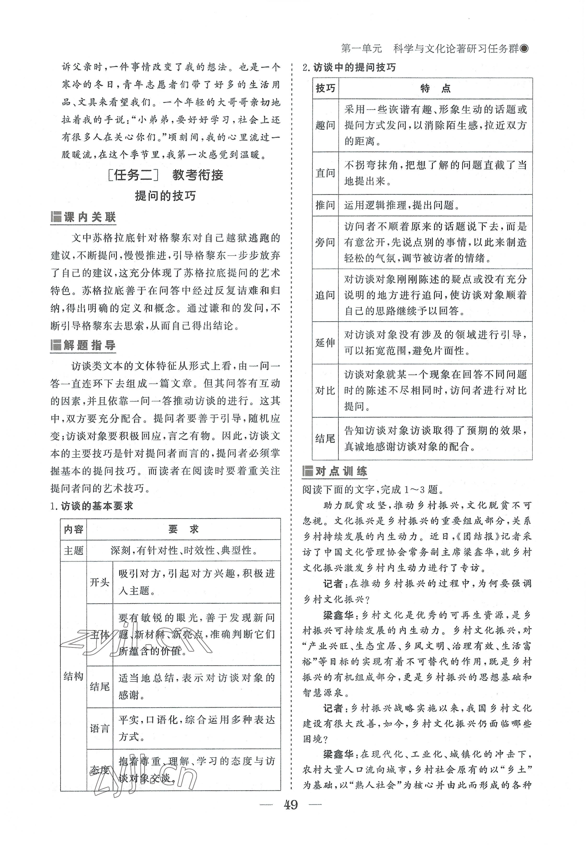 2022年高中導(dǎo)學(xué)測控優(yōu)化設(shè)計(jì)方案語文選擇性必修中冊(cè)人教版 參考答案第49頁