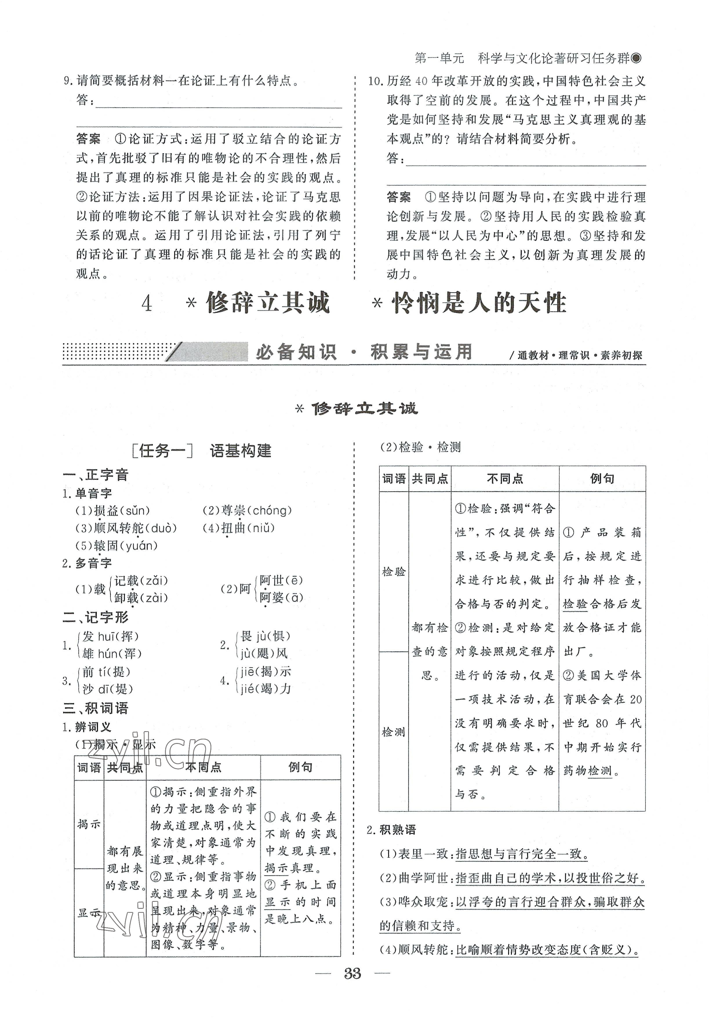 2022年高中導(dǎo)學(xué)測控優(yōu)化設(shè)計方案語文選擇性必修中冊人教版 參考答案第33頁