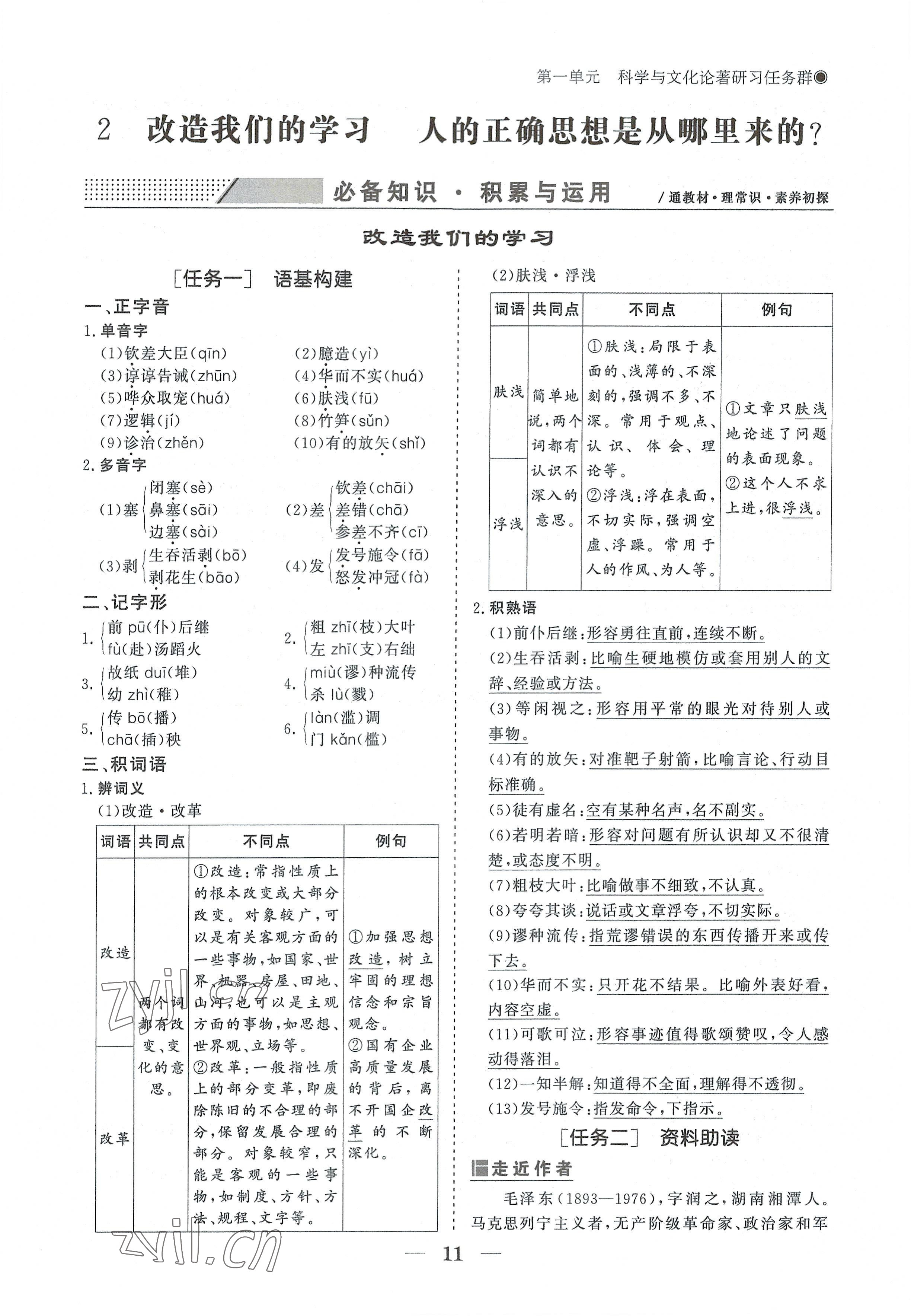 2022年高中導(dǎo)學(xué)測控優(yōu)化設(shè)計方案語文選擇性必修中冊人教版 參考答案第11頁