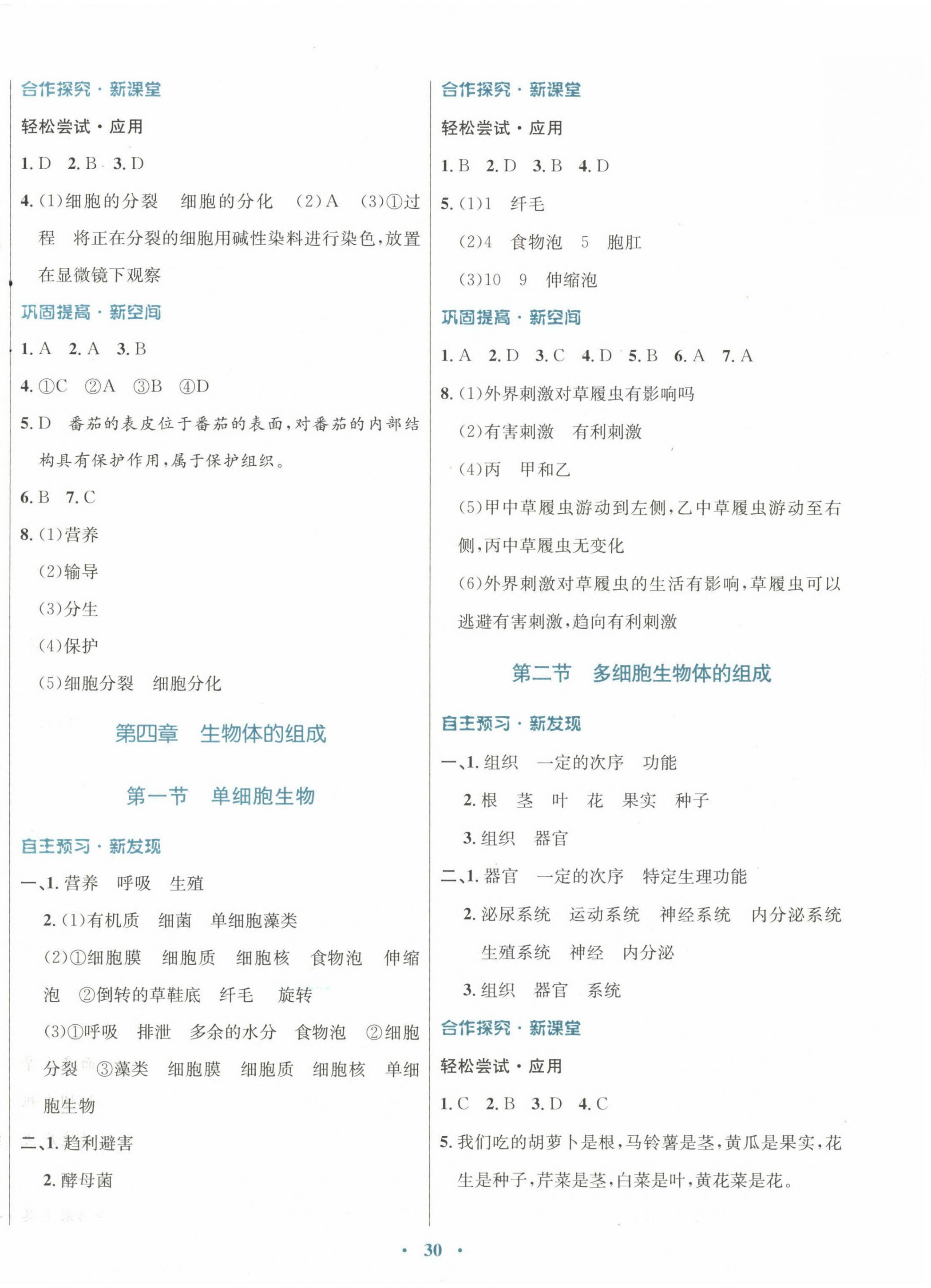 2022年南方新课堂金牌学案七年级生物上册苏教版 参考答案第6页