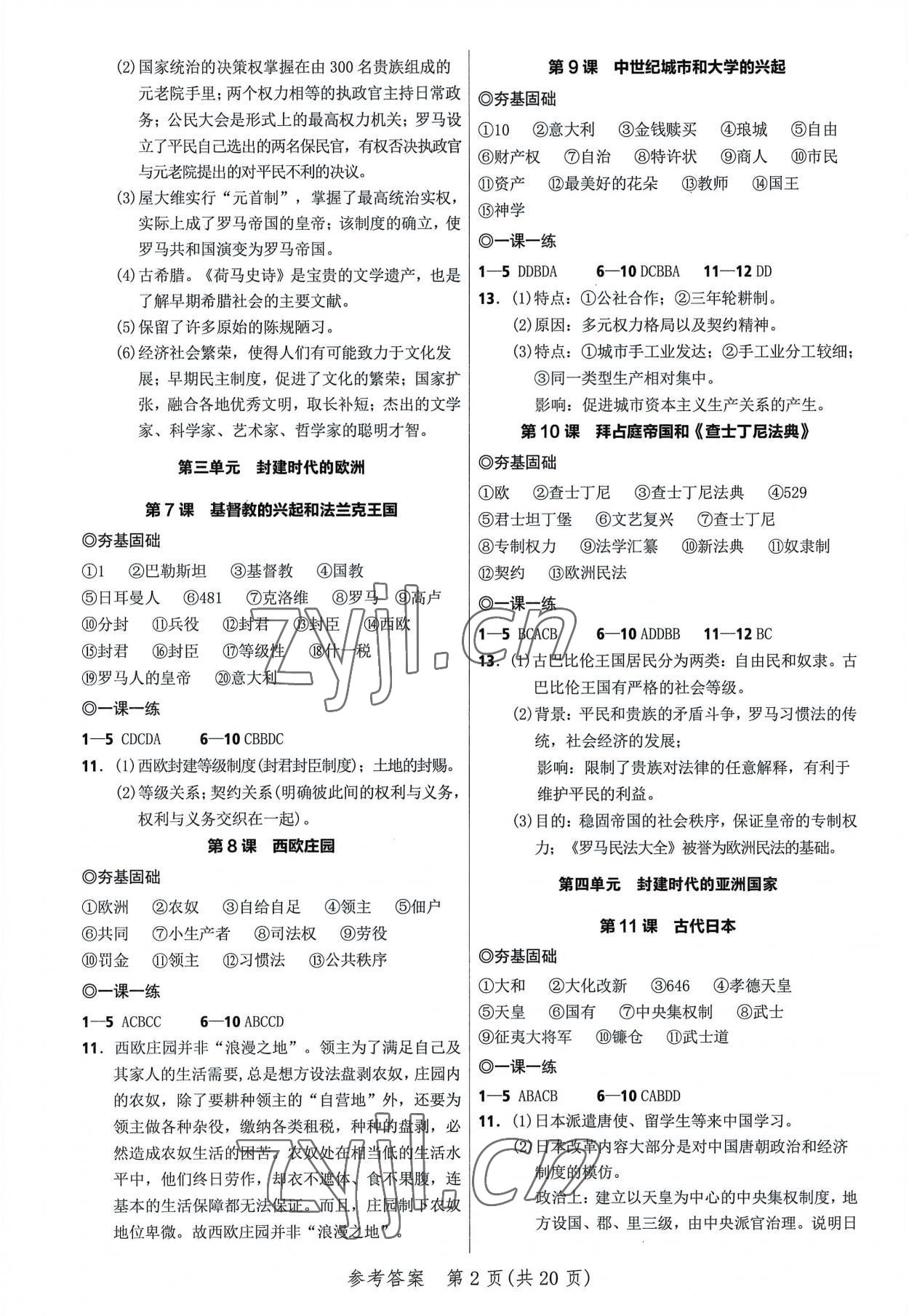 2022年奪冠訓練九年級歷史全一冊人教版廣東專版 第2頁