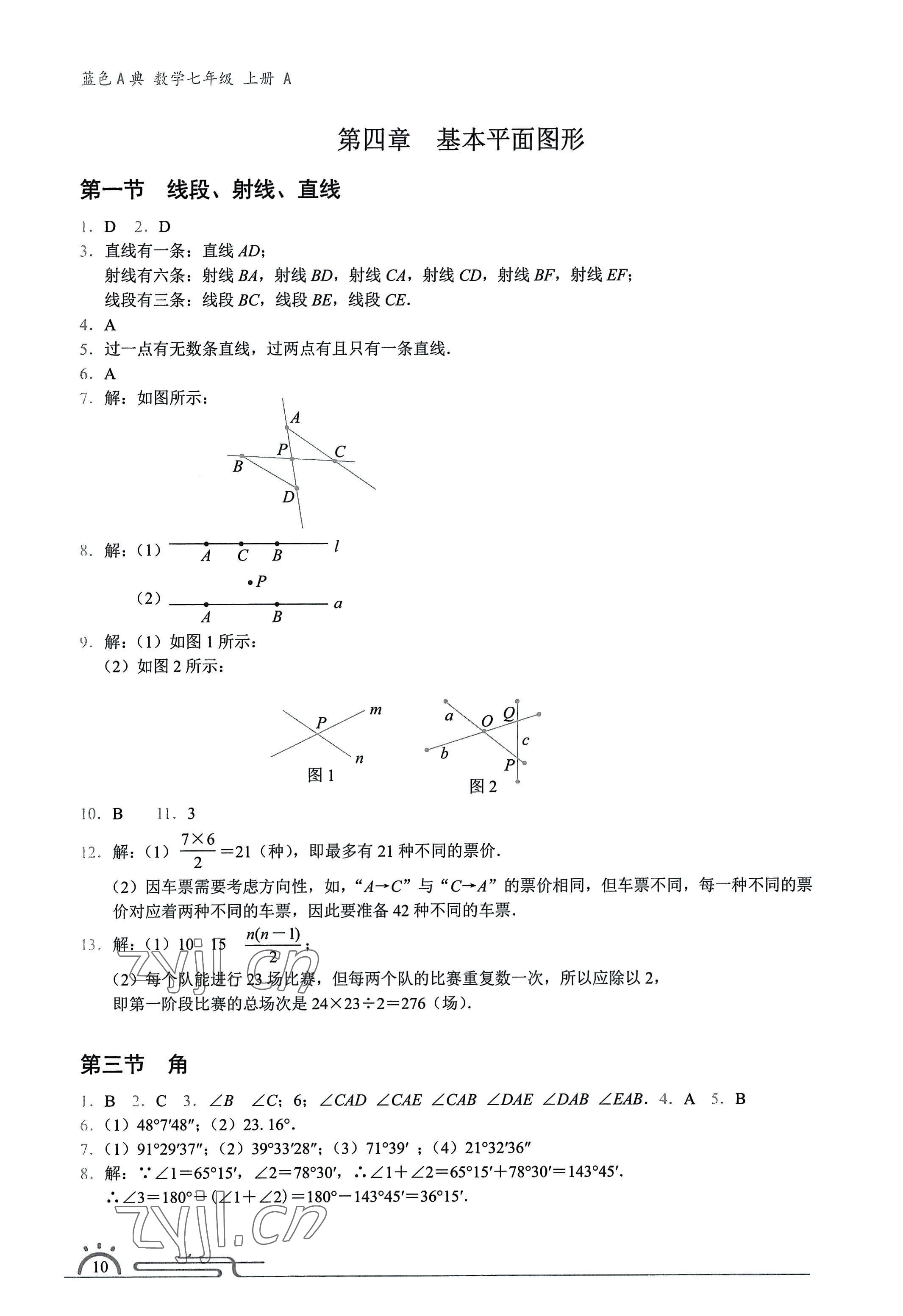 2022年藍色A典七年級數學上冊北師大版 參考答案第9頁