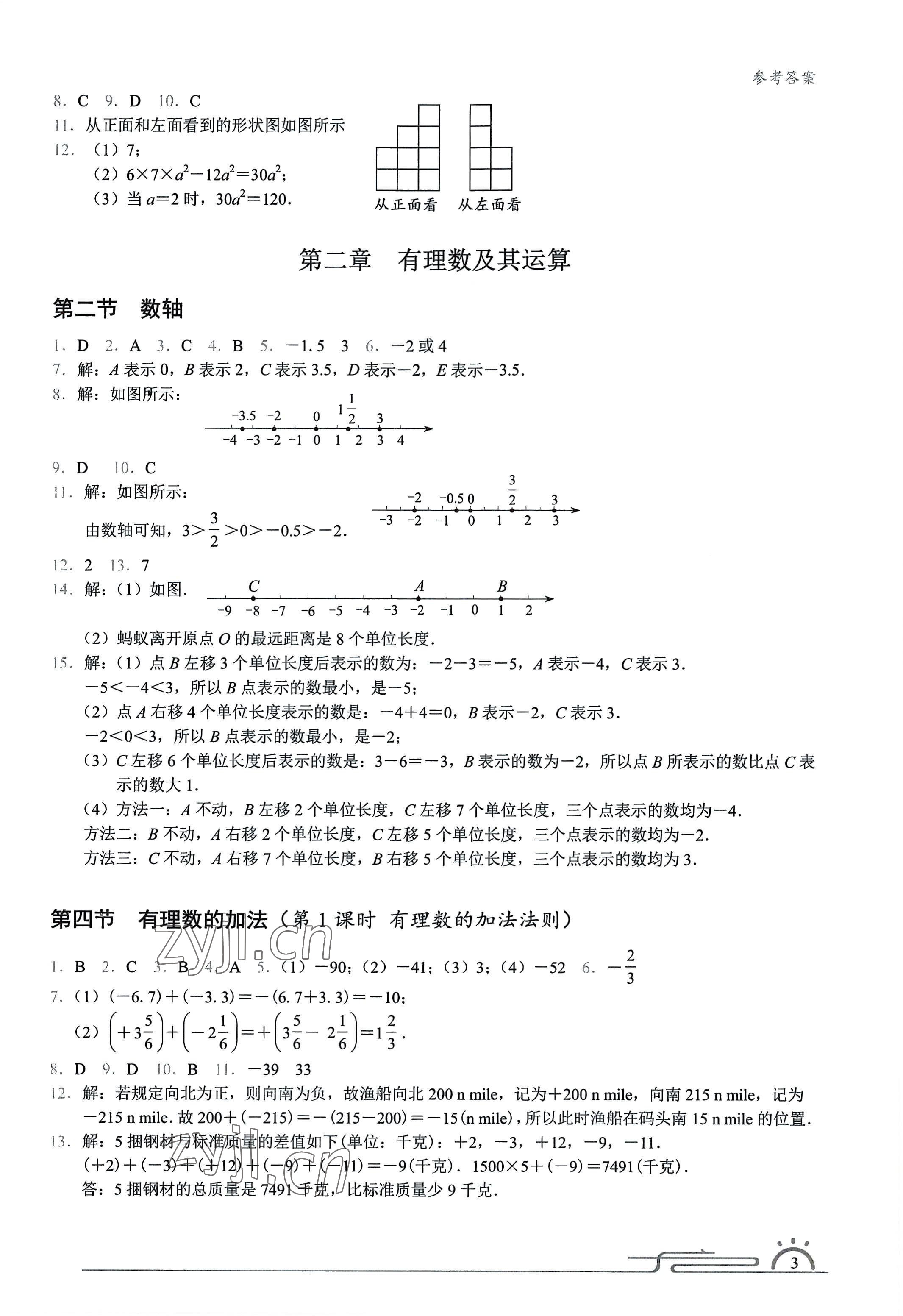 2022年藍色A典七年級數學上冊北師大版 參考答案第2頁