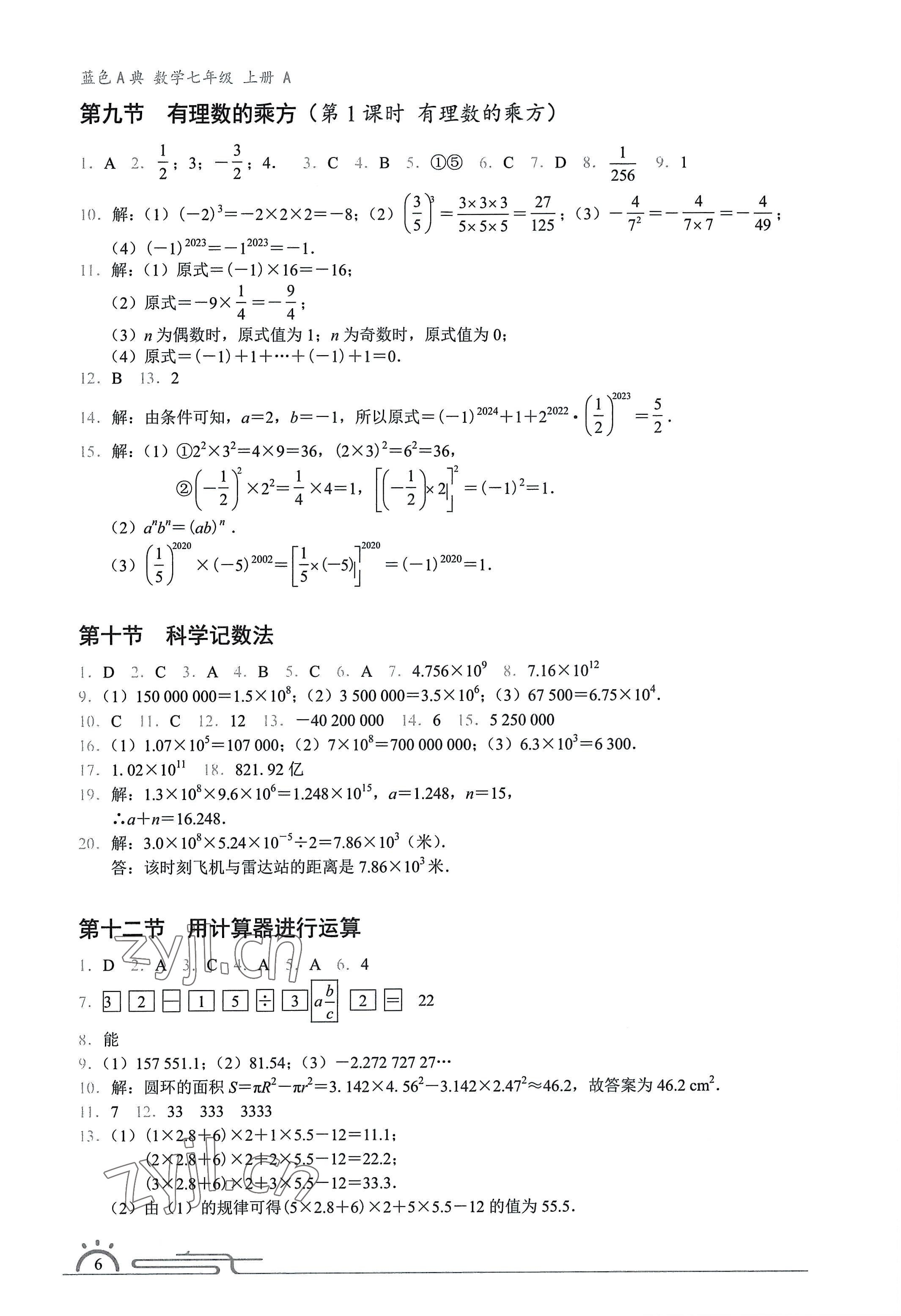 2022年藍色A典七年級數學上冊北師大版 參考答案第5頁