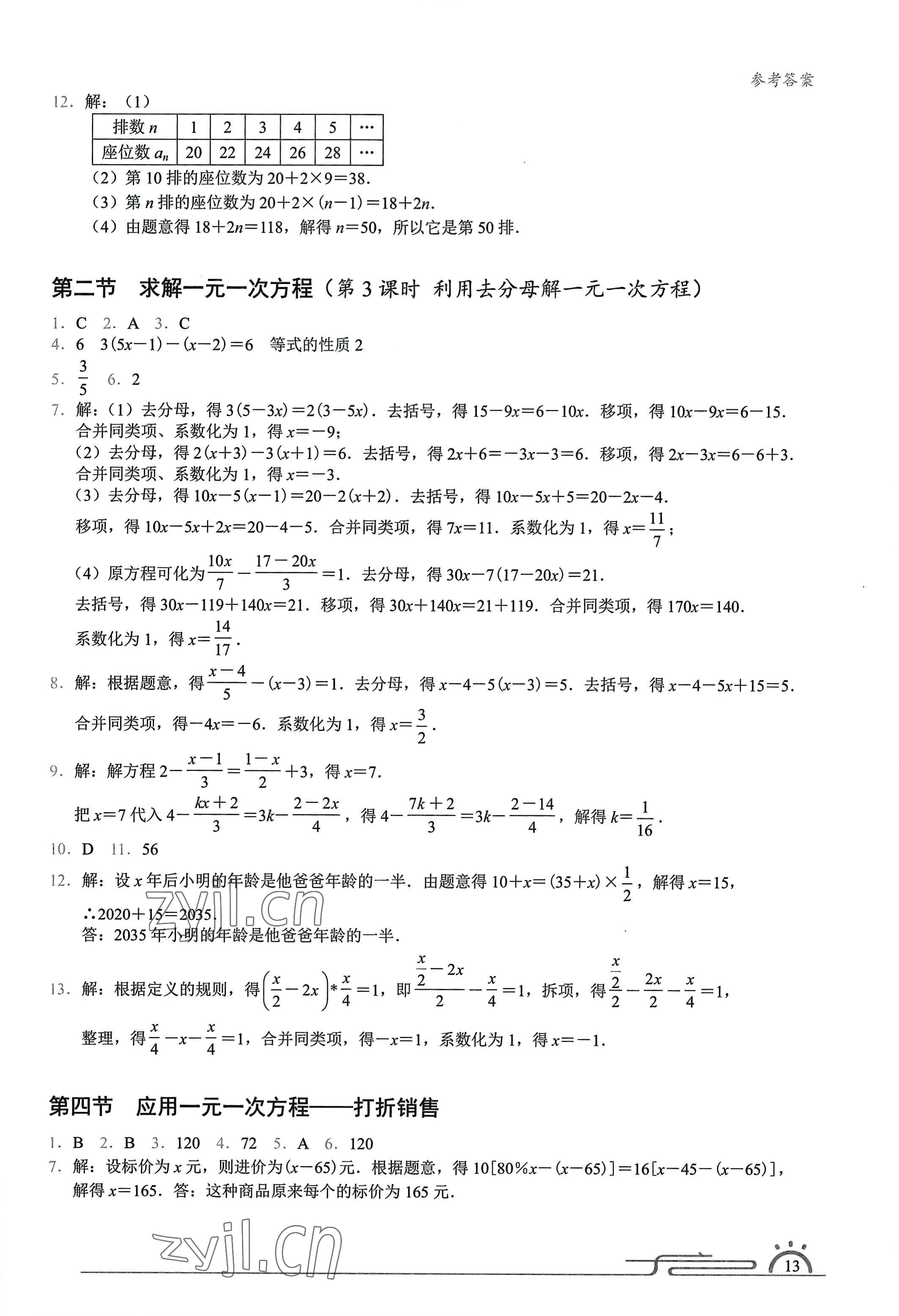 2022年藍色A典七年級數學上冊北師大版 參考答案第12頁