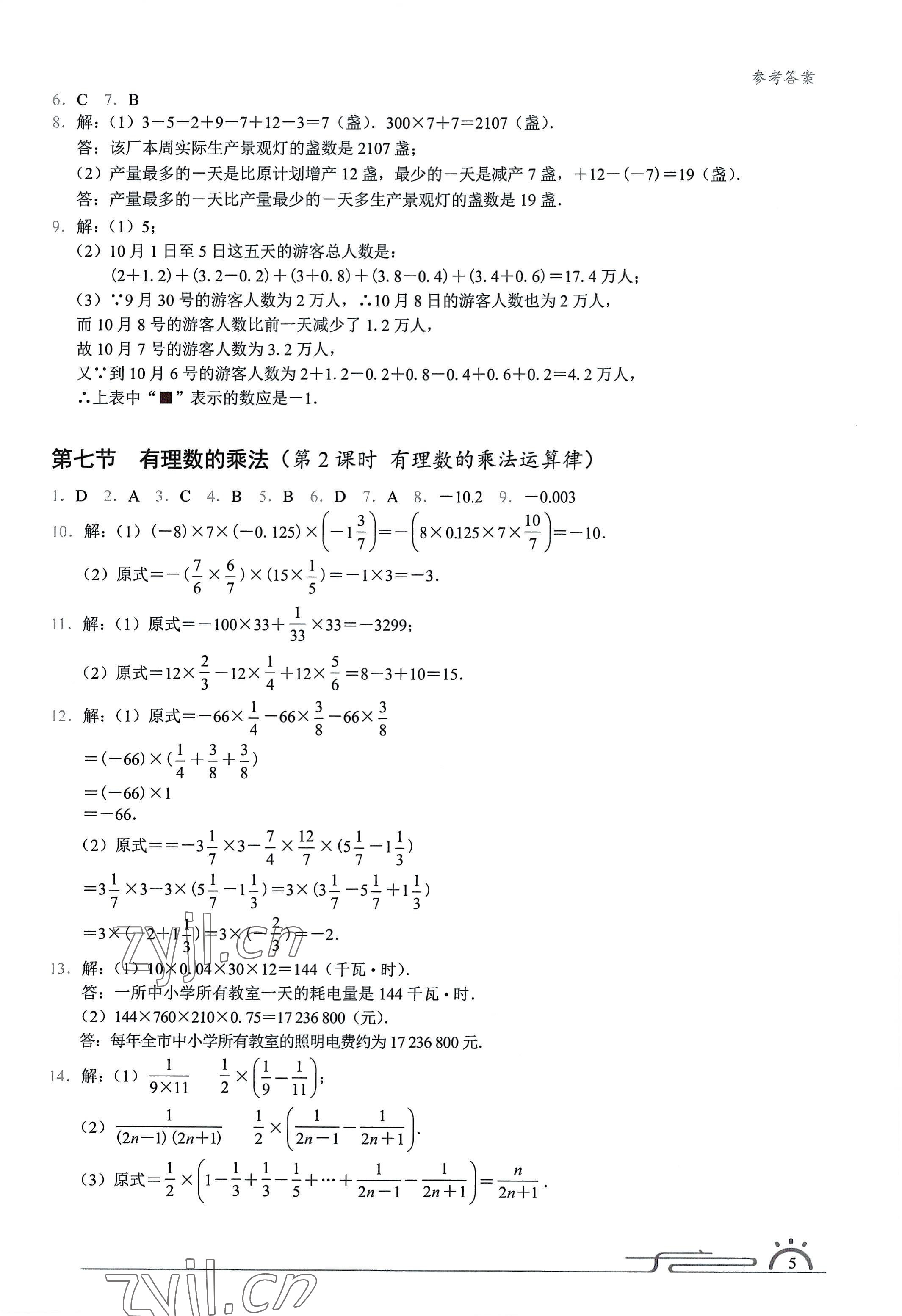 2022年藍色A典七年級數學上冊北師大版 參考答案第4頁