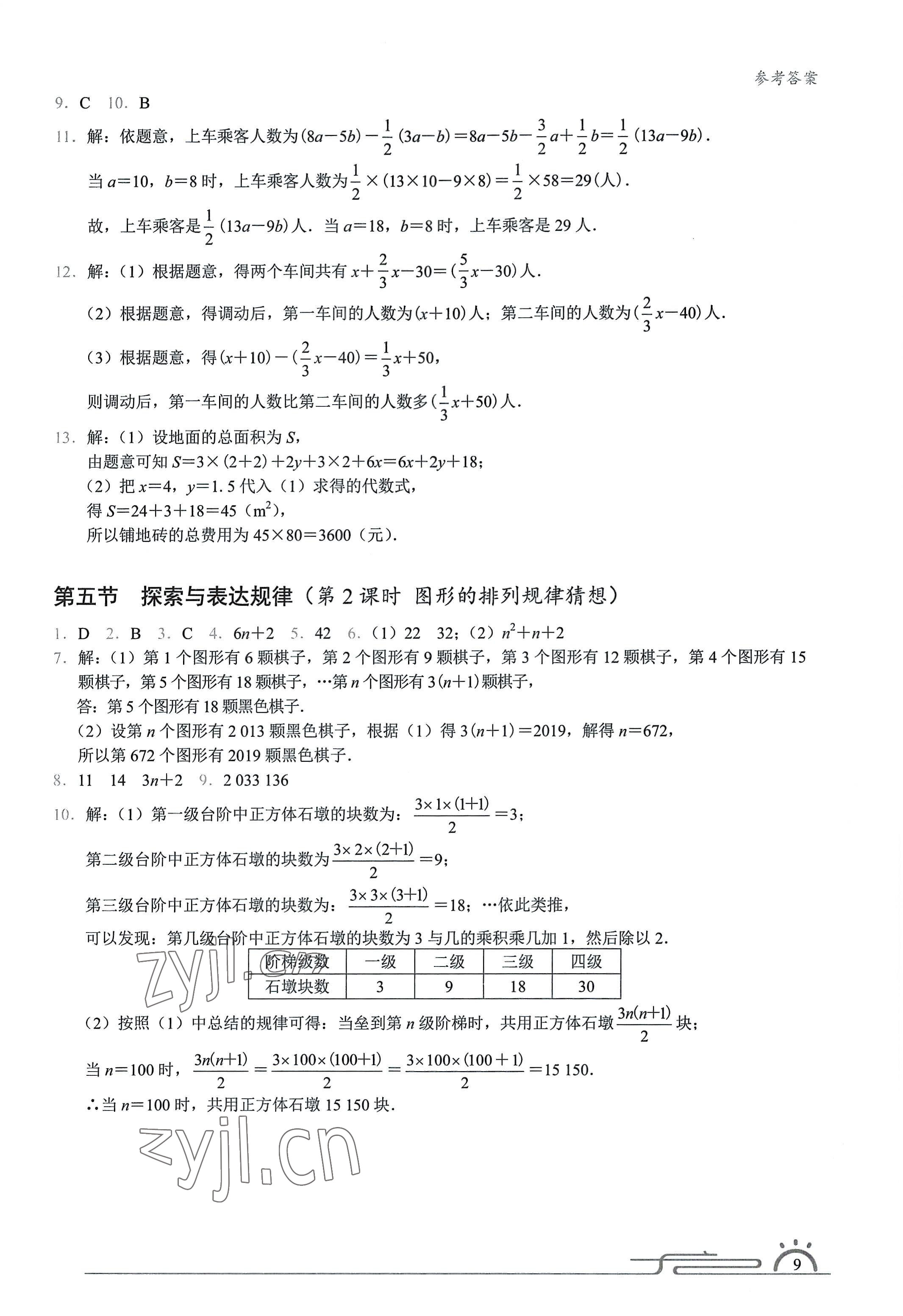 2022年藍色A典七年級數學上冊北師大版 參考答案第8頁