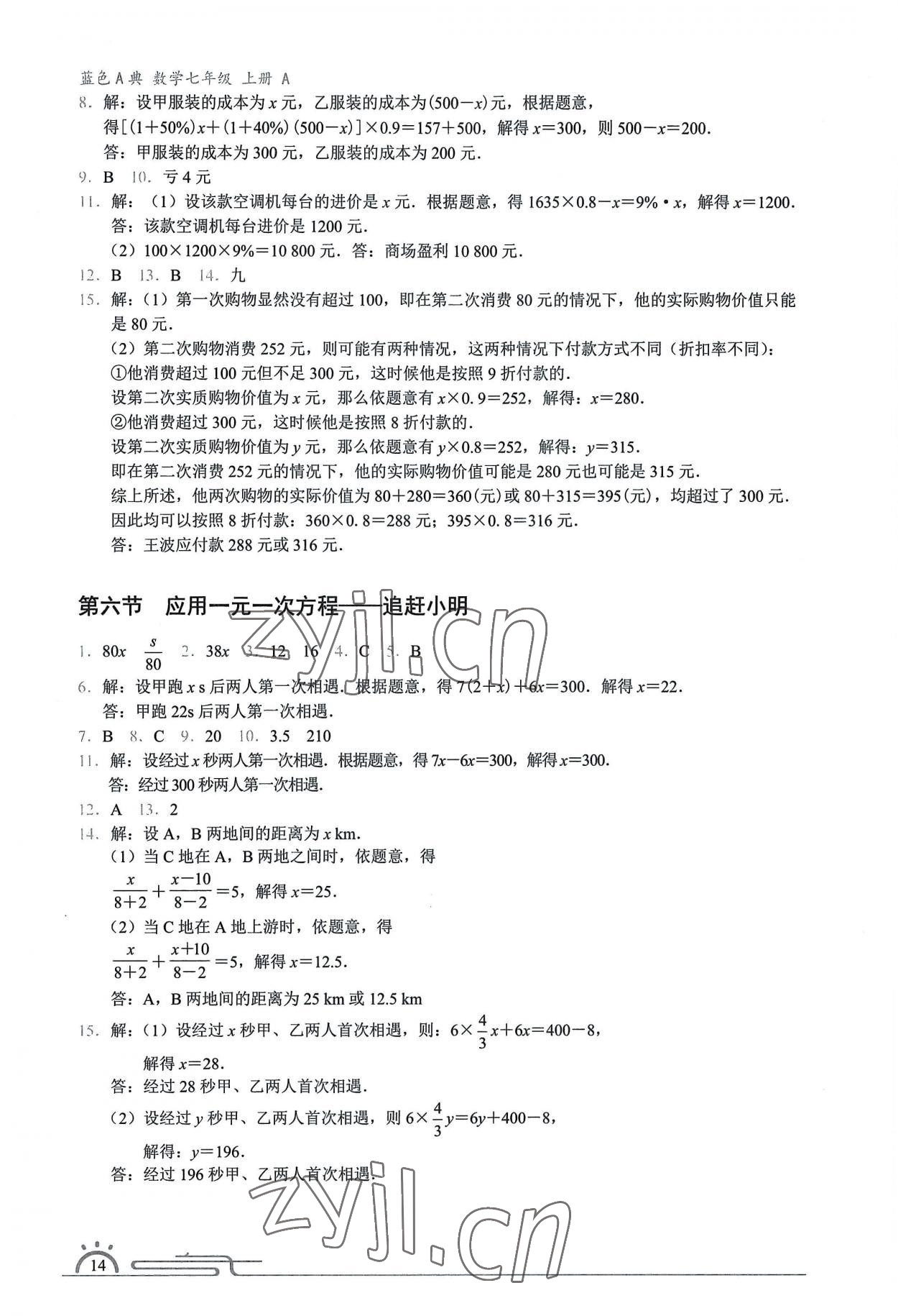 2022年藍色A典七年級數學上冊北師大版 參考答案第13頁