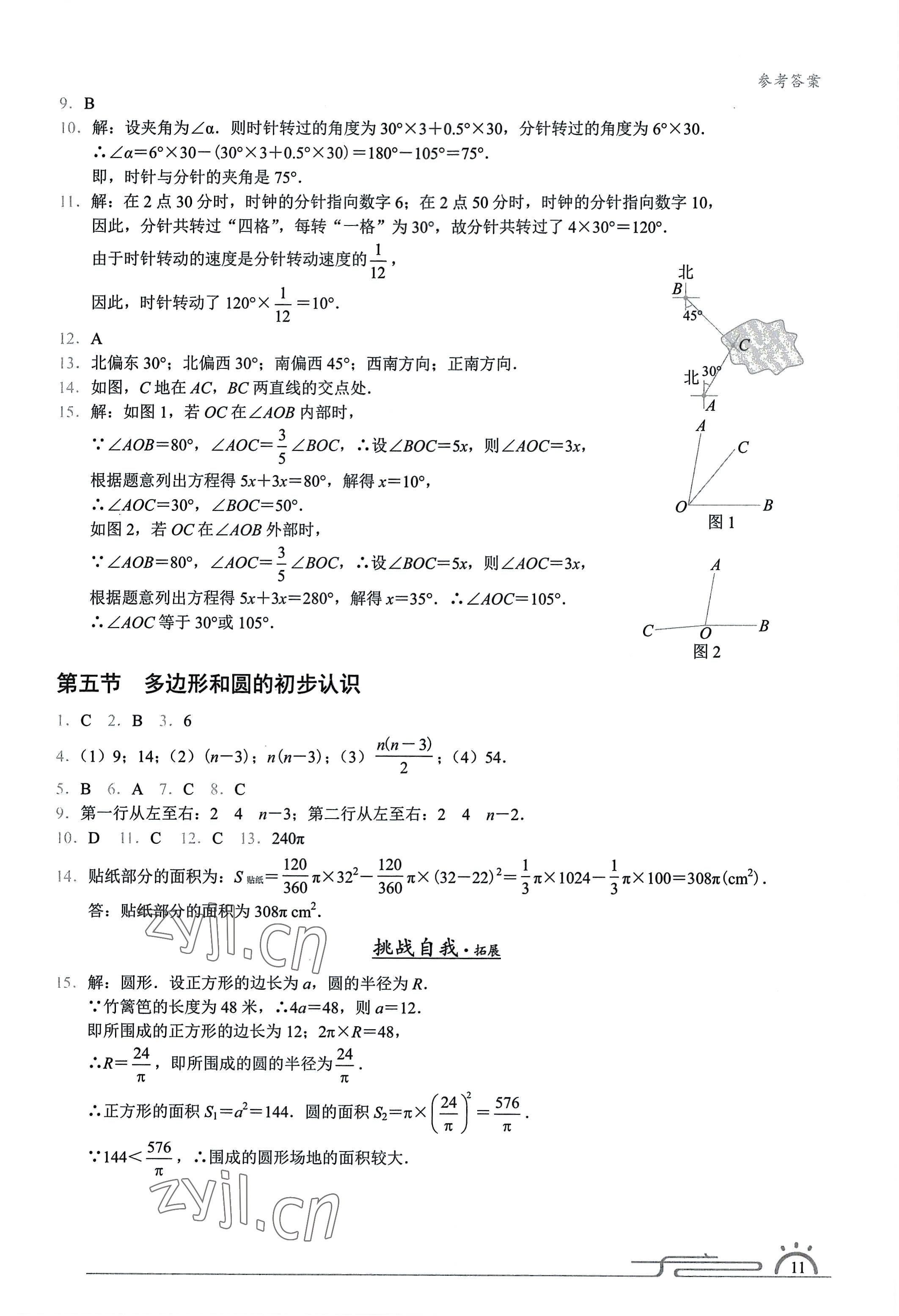 2022年藍(lán)色A典七年級數(shù)學(xué)上冊北師大版 參考答案第10頁