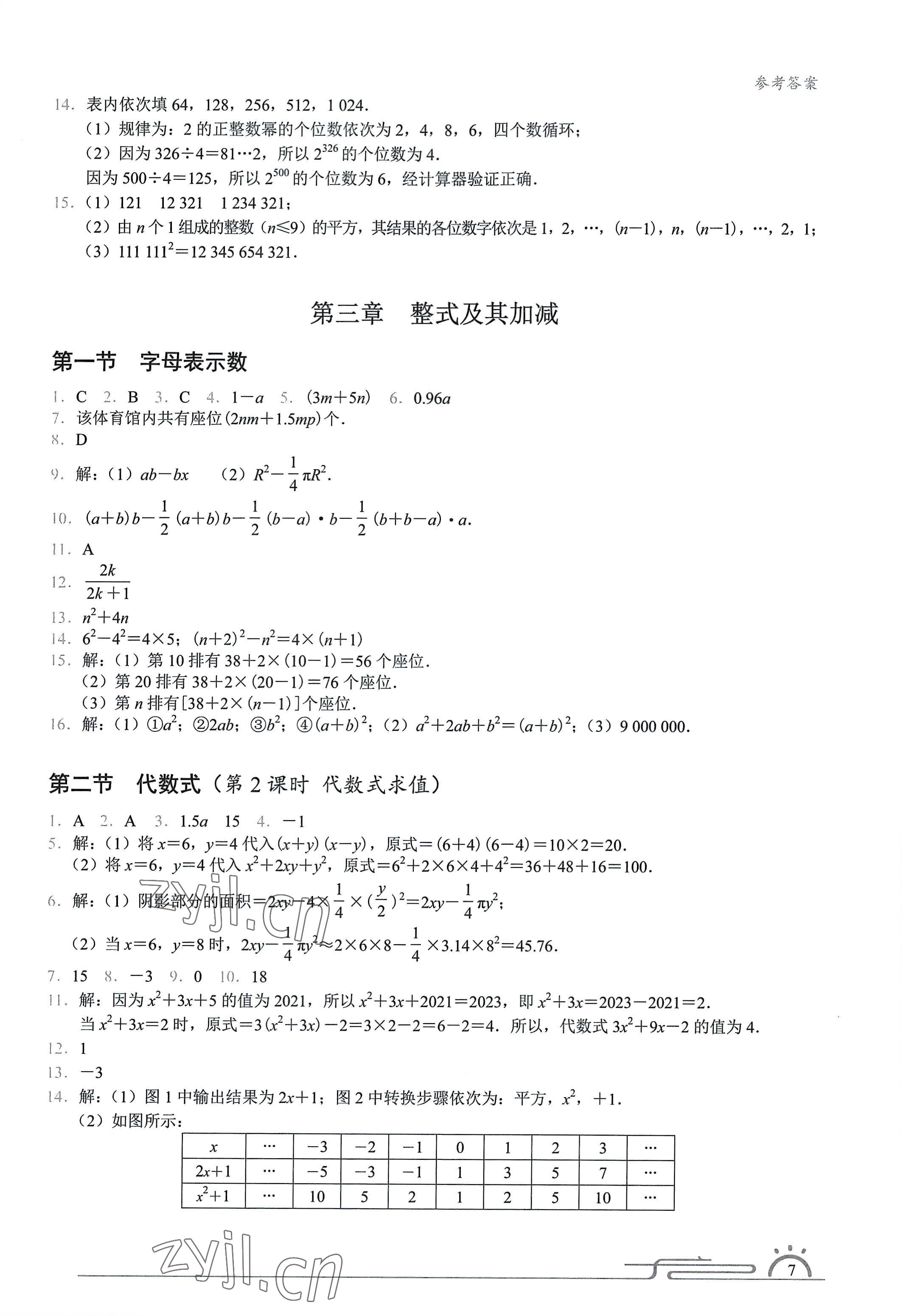 2022年藍色A典七年級數學上冊北師大版 參考答案第6頁