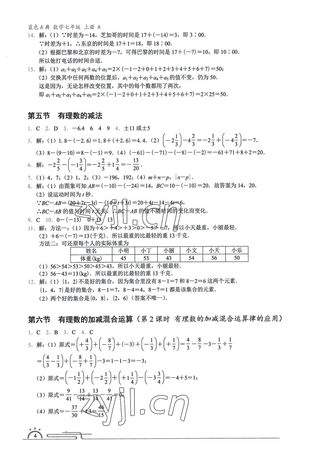 2022年藍色A典七年級數學上冊北師大版 參考答案第3頁