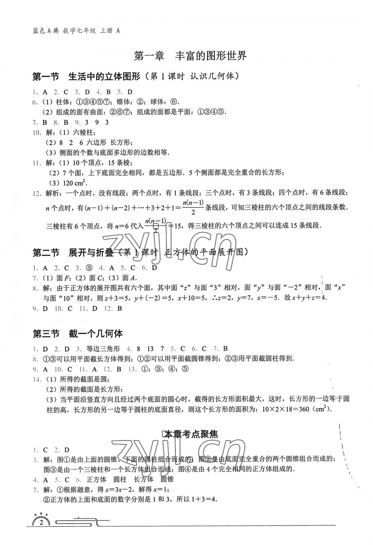 2022年藍色A典七年級數學上冊北師大版 參考答案第1頁
