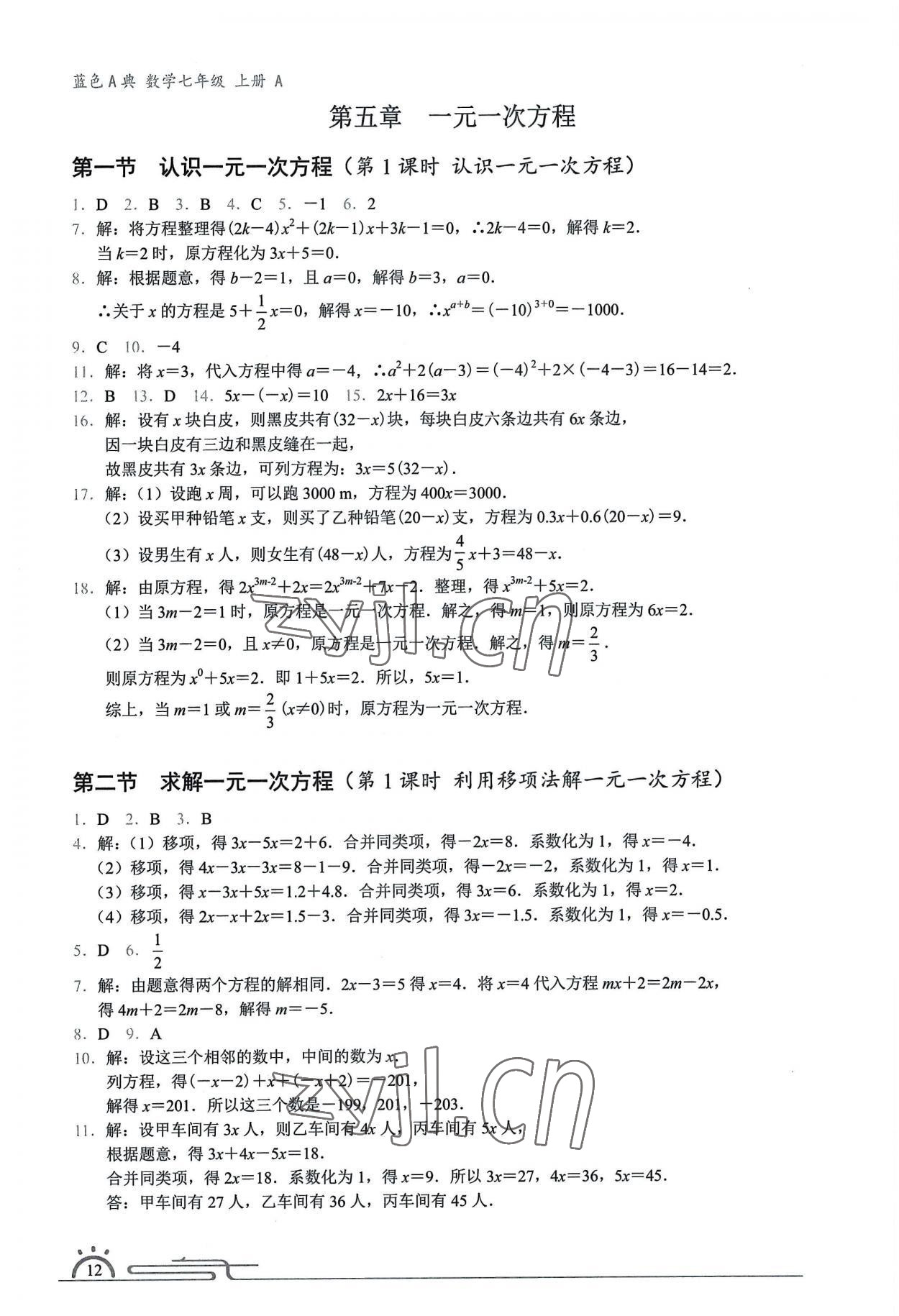 2022年藍色A典七年級數學上冊北師大版 參考答案第11頁
