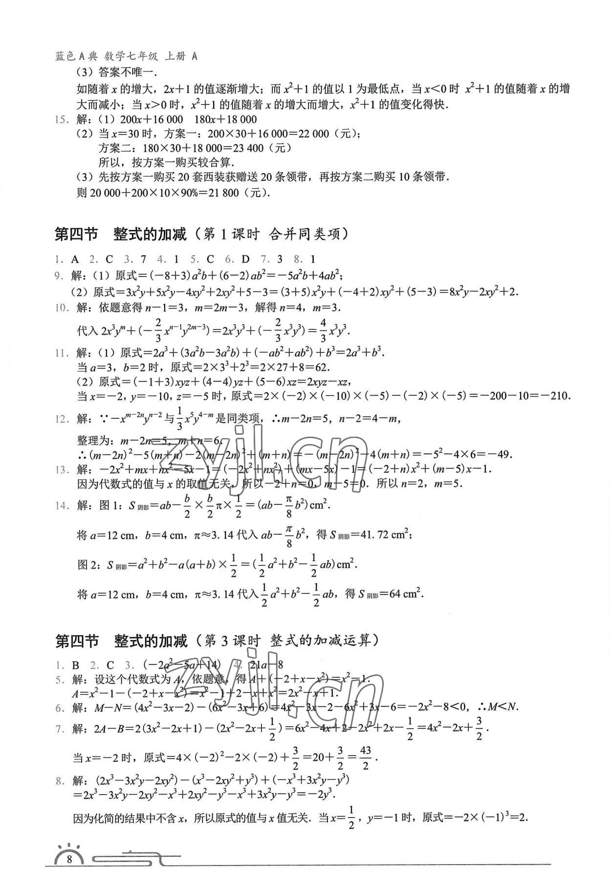 2022年藍色A典七年級數學上冊北師大版 參考答案第7頁