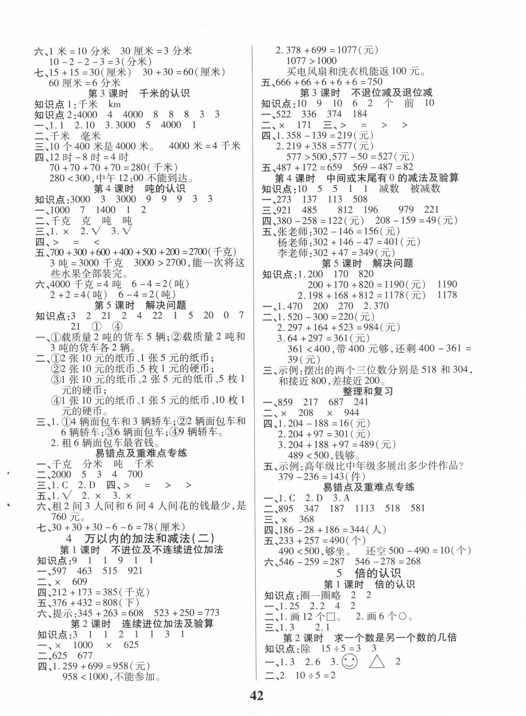 2022年優秀三好生三年級數學A版上冊人教版 參考答案第2頁
