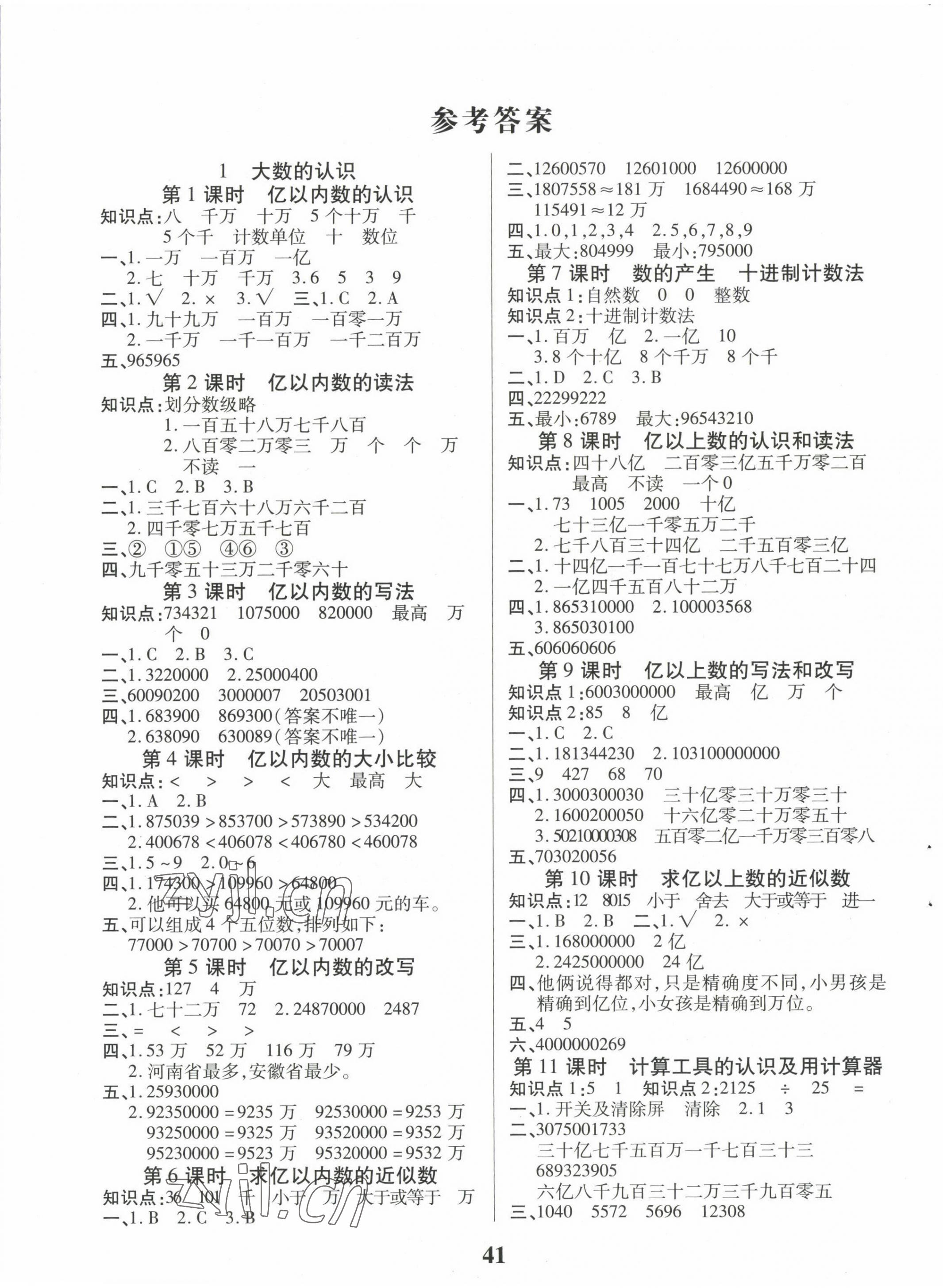 2022年優(yōu)秀三好生四年級(jí)數(shù)學(xué)A版上冊(cè)人教版 參考答案第1頁(yè)