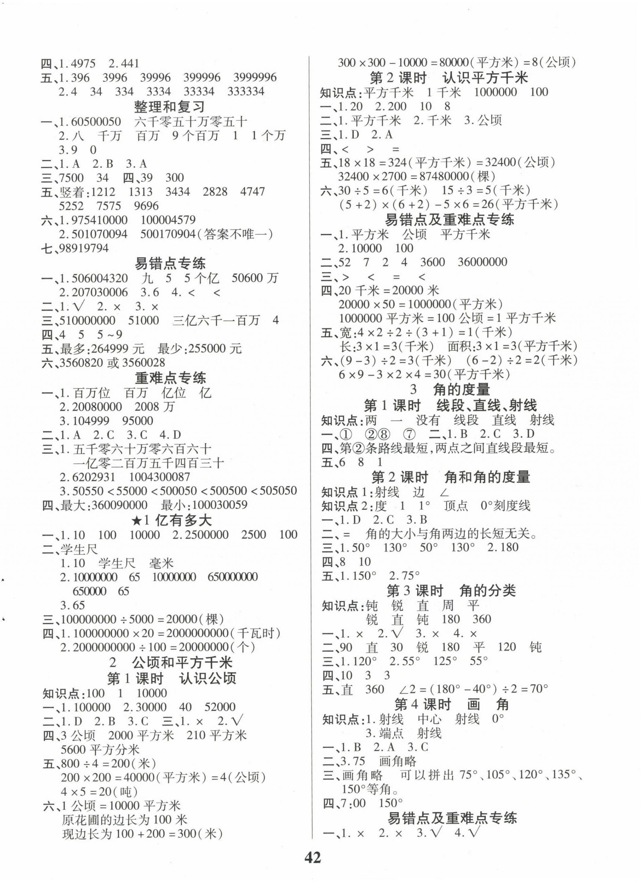 2022年优秀三好生四年级数学A版上册人教版 参考答案第2页