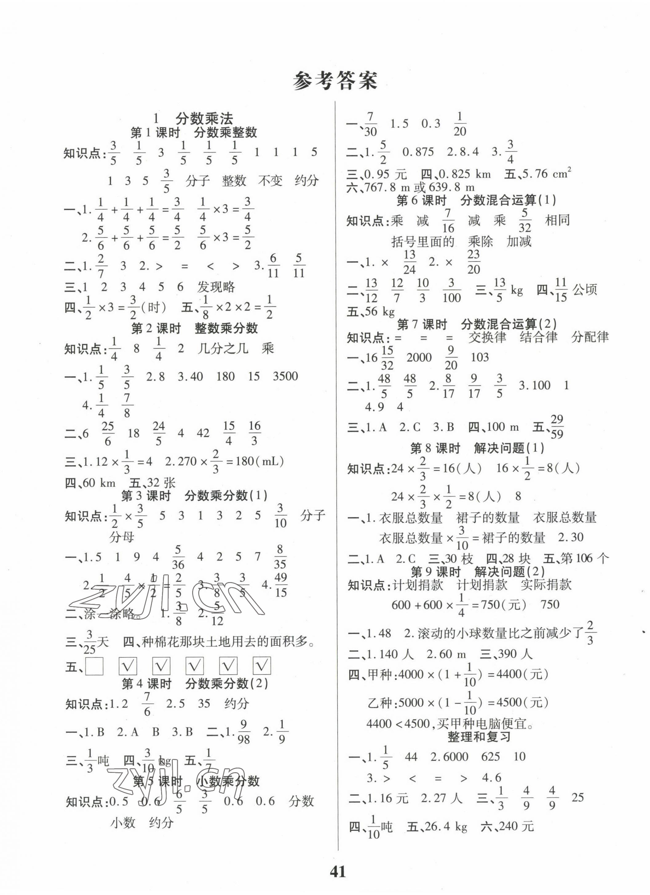 2022年優(yōu)秀三好生六年級(jí)數(shù)學(xué)A版上冊(cè)人教版 參考答案第1頁(yè)