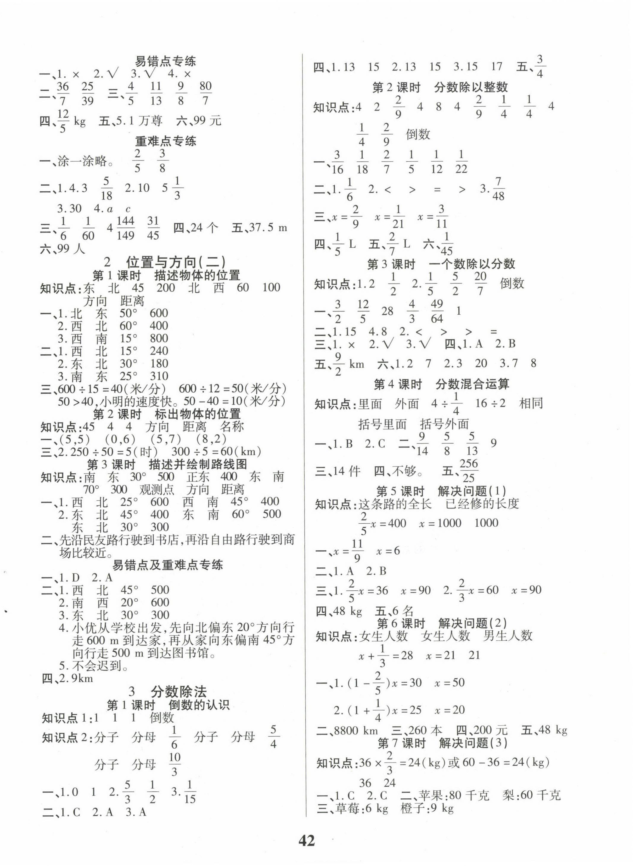 2022年優(yōu)秀三好生六年級數(shù)學A版上冊人教版 參考答案第2頁