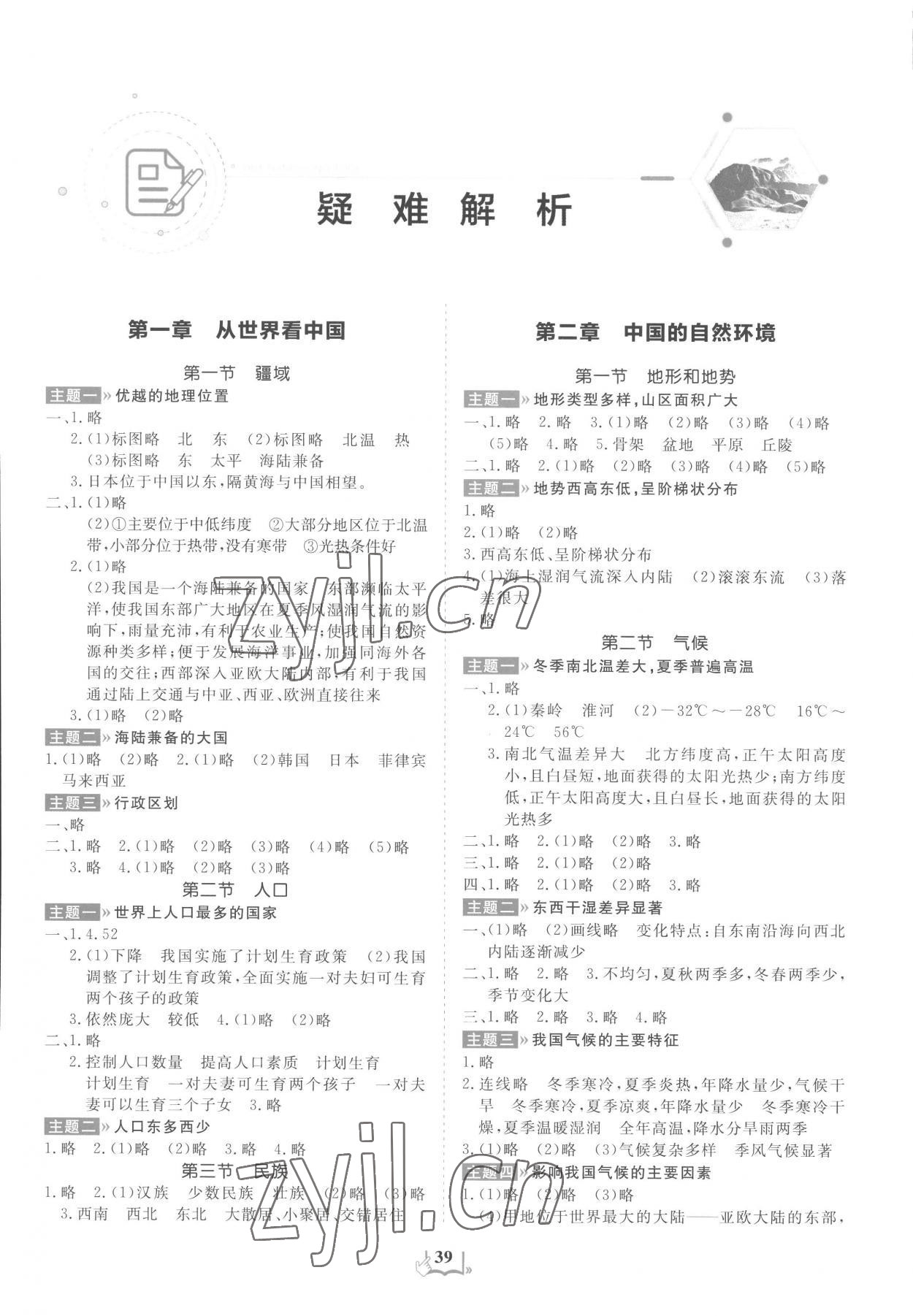 2022年填充圖冊(cè)山東科學(xué)技術(shù)出版社七年級(jí)地理上冊(cè)魯教版54制 第1頁(yè)