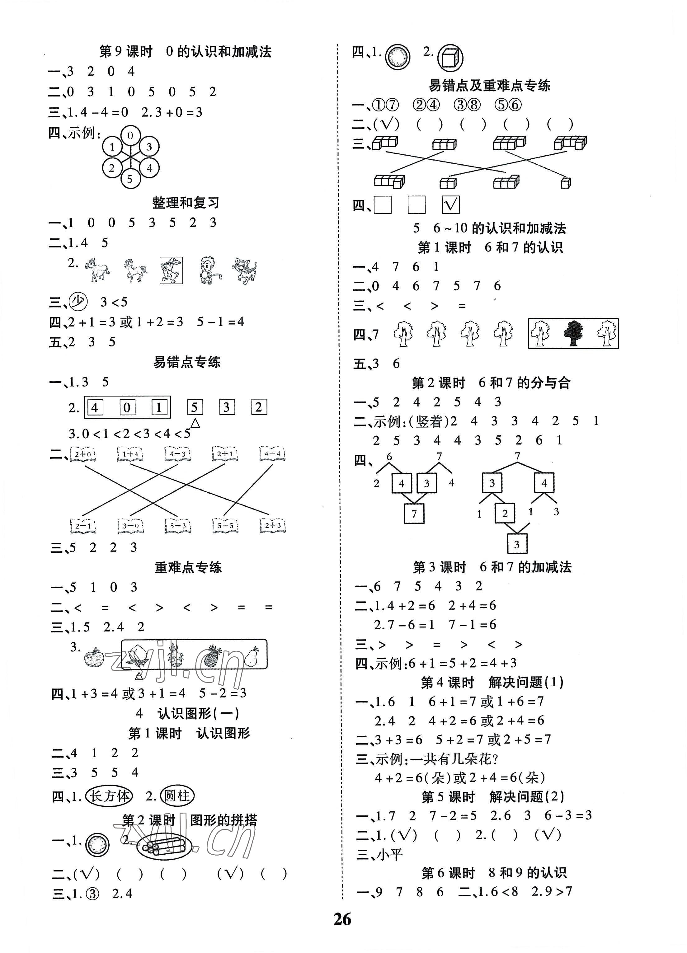 2022年优秀三好生一年级数学A版上册人教版 第2页