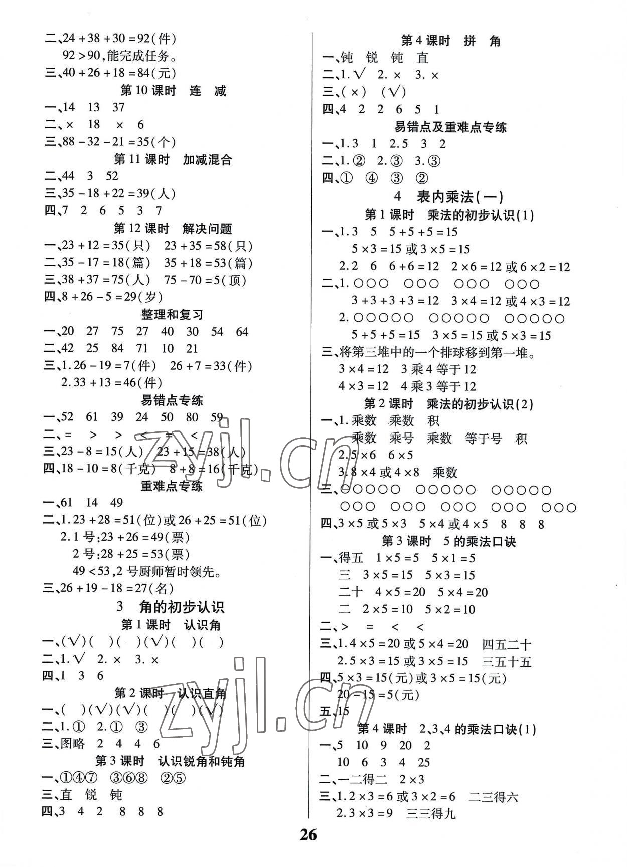 2022年優秀三好生二年級數學A版上冊人教版 第2頁
