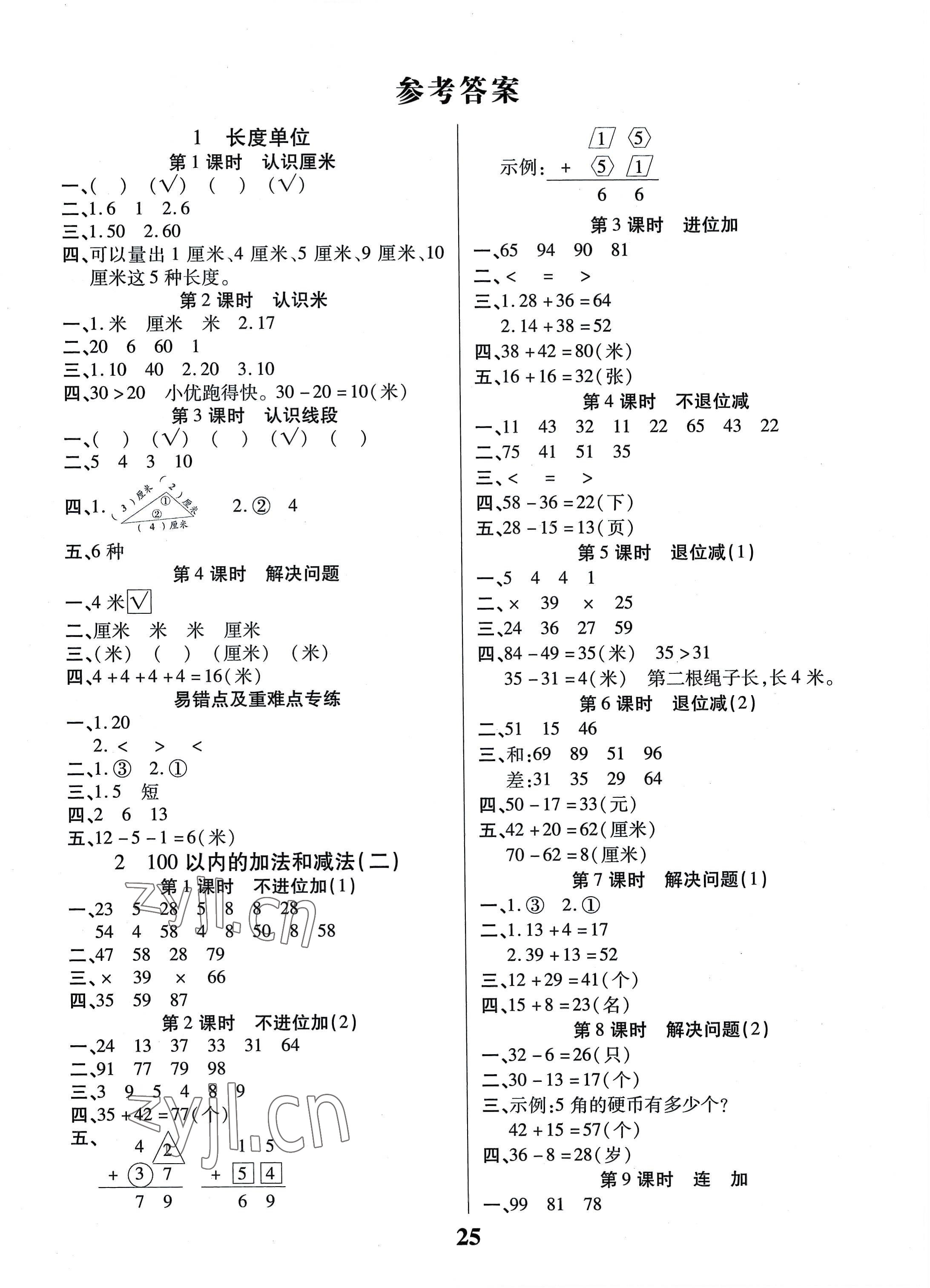 2022年優秀三好生二年級數學A版上冊人教版 第1頁